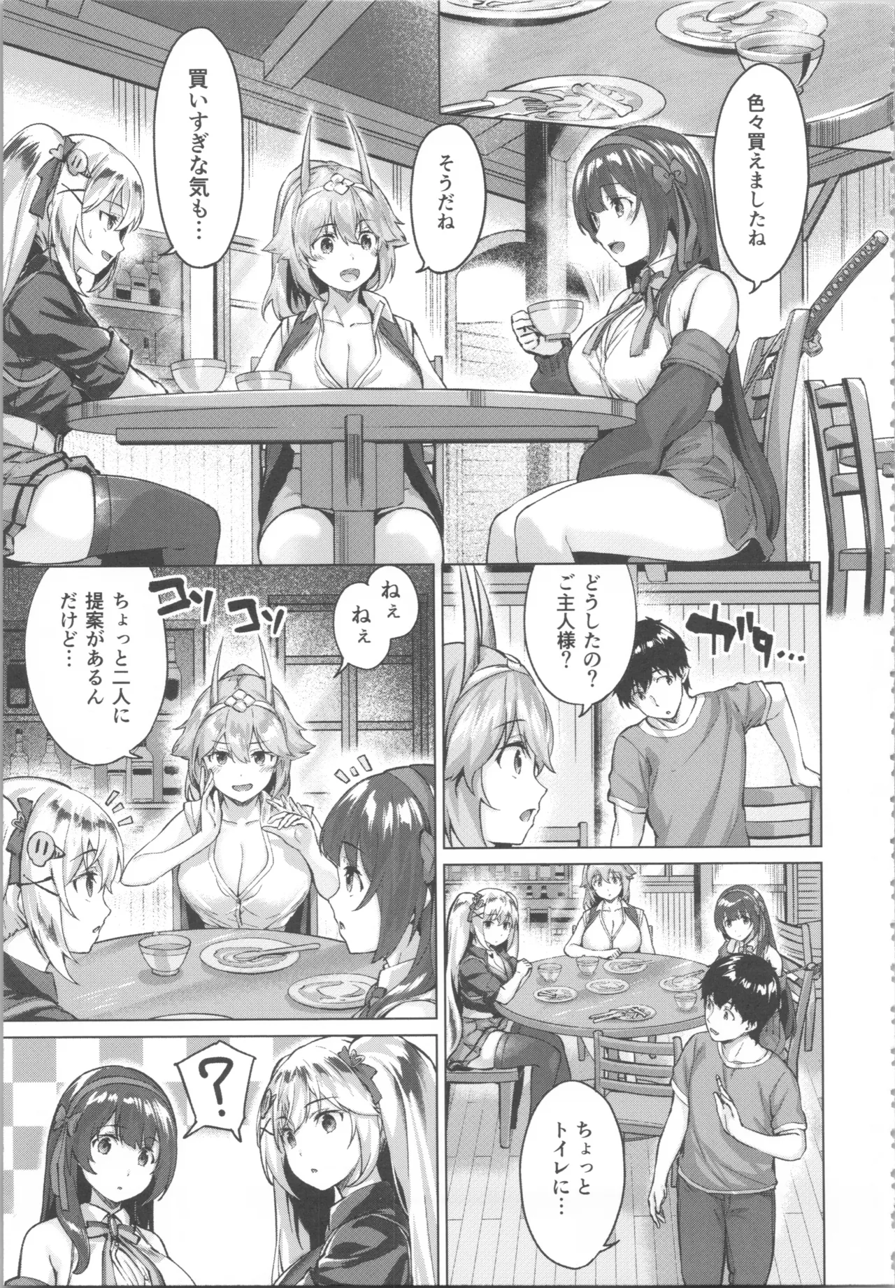 きききぶ〜スマホゲーの世界でエッチ無双〜 Page.77