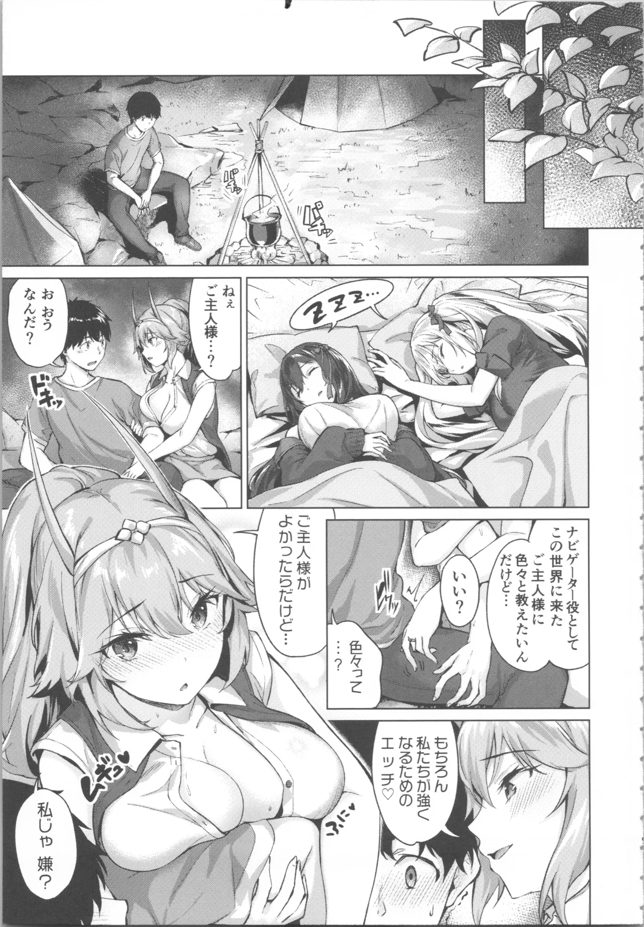 きききぶ〜スマホゲーの世界でエッチ無双〜 Page.9