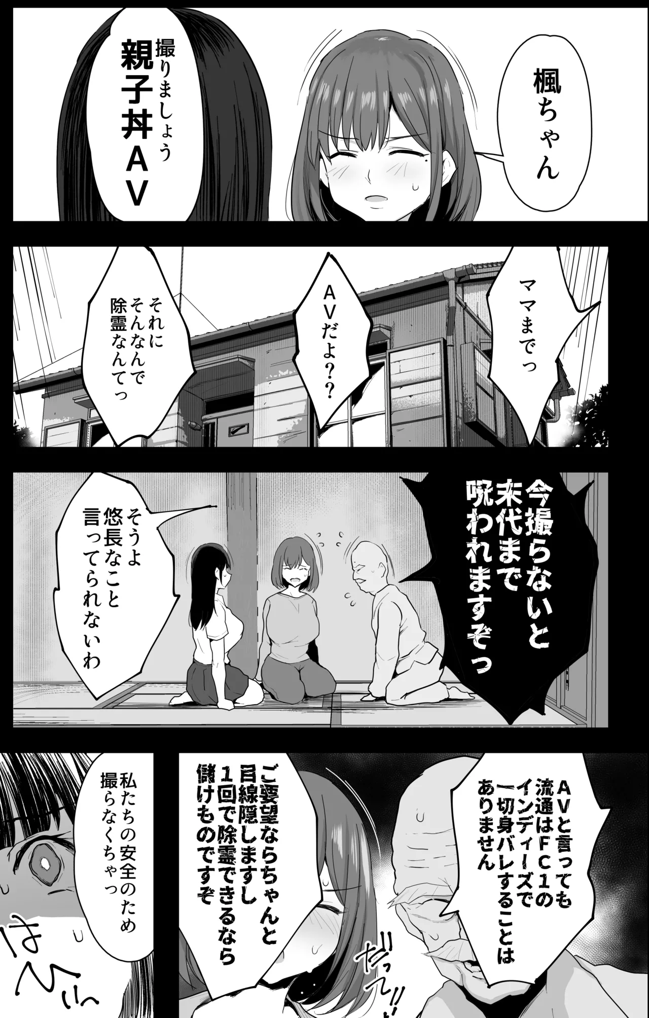 私たち、親子丼AV撮って除霊しました♥ Page.14