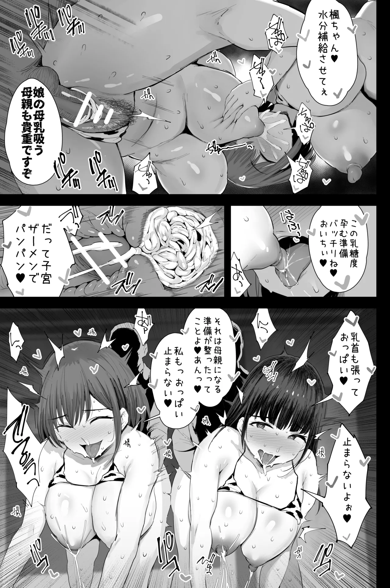 私たち、親子丼AV撮って除霊しました♥ Page.60