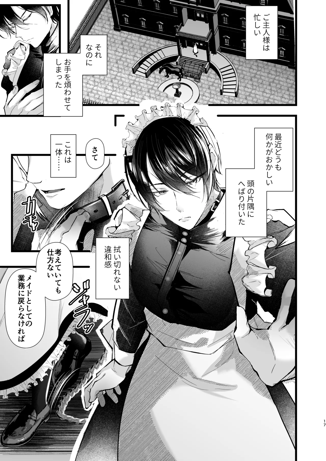 軍人メイドの正しい躾け方 Page.17