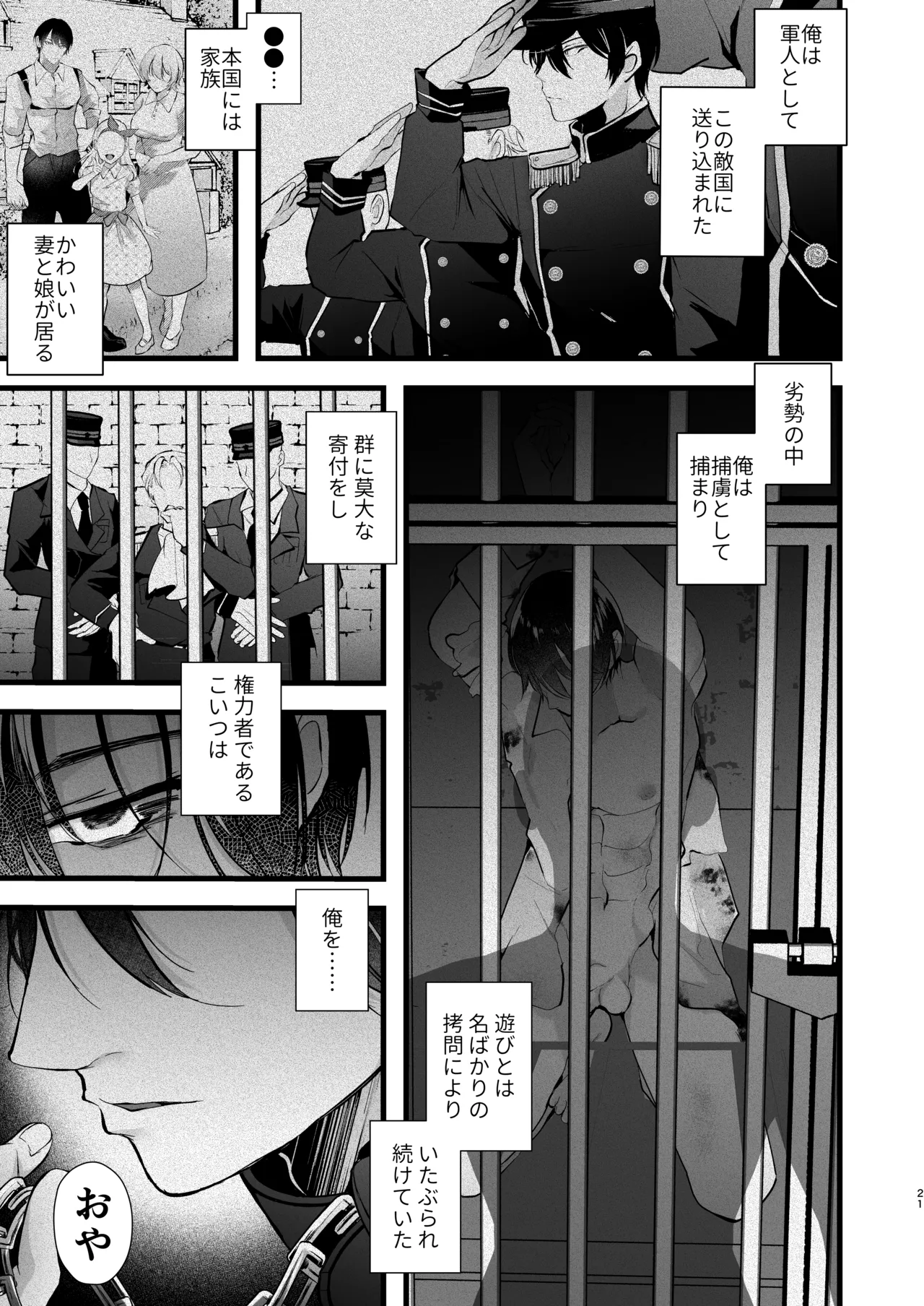 軍人メイドの正しい躾け方 Page.21