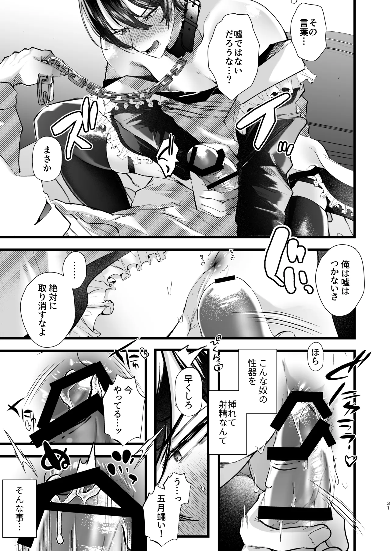 軍人メイドの正しい躾け方 Page.31