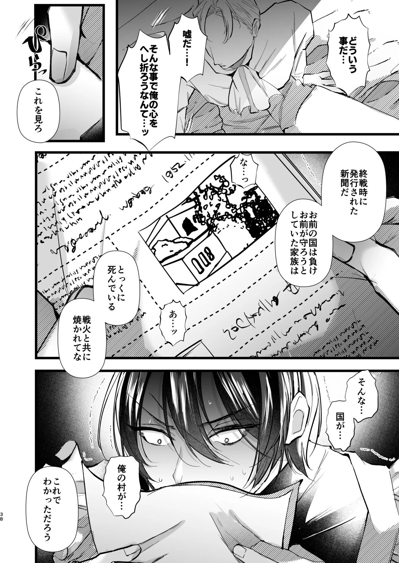 軍人メイドの正しい躾け方 Page.38