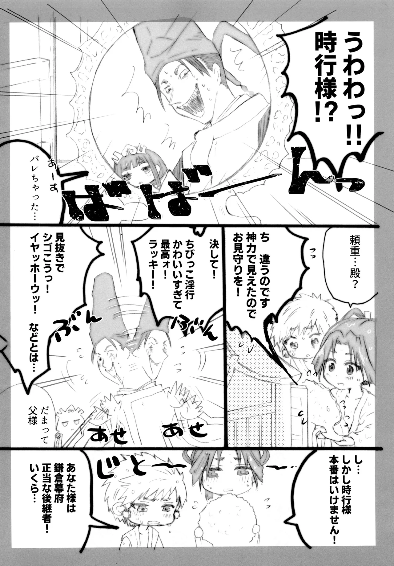 ドキドキ淫蕩温泉 Page.18