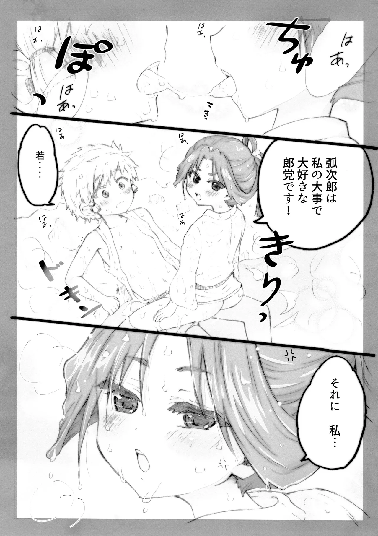 ドキドキ淫蕩温泉 Page.21