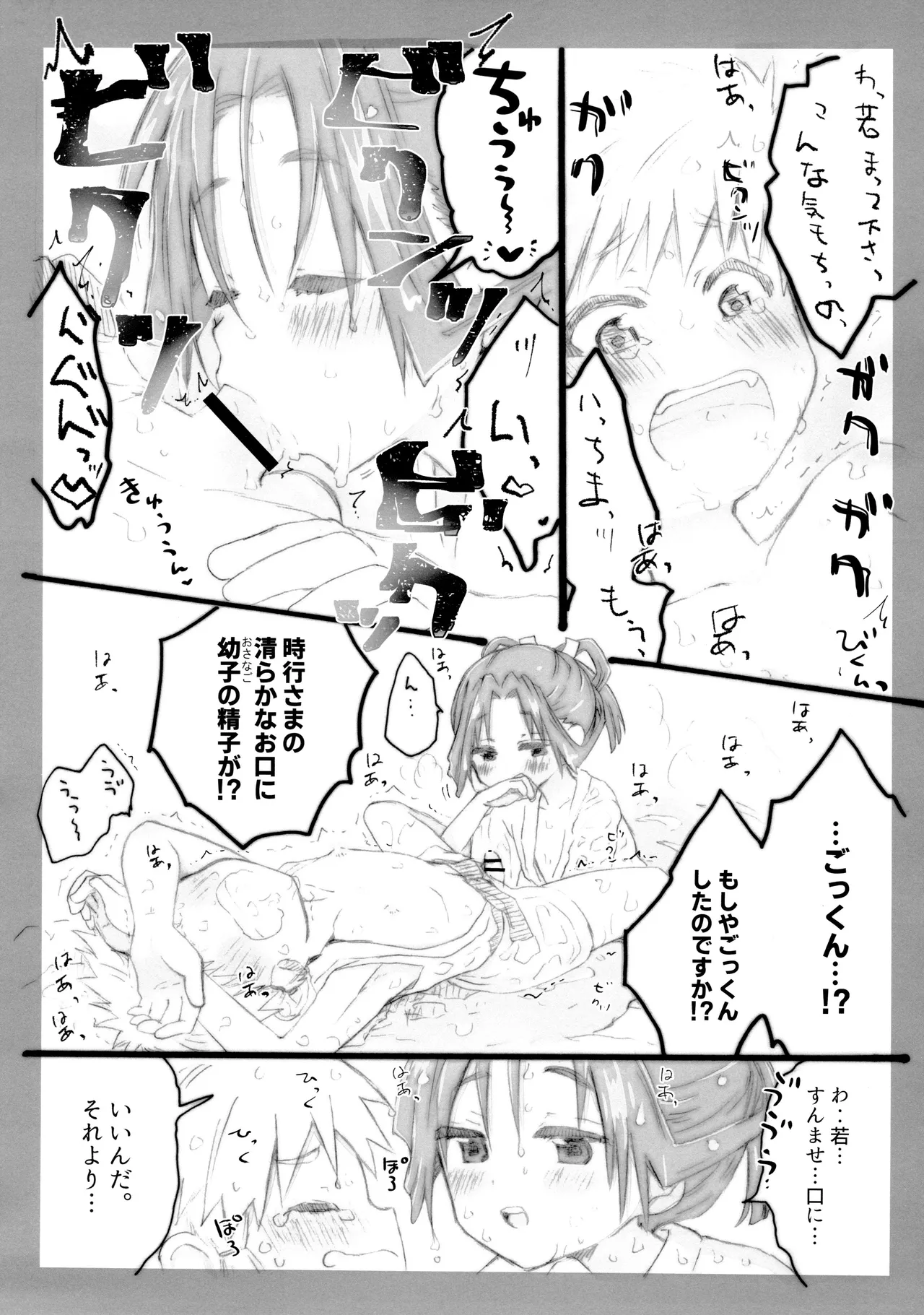 ドキドキ淫蕩温泉 Page.23