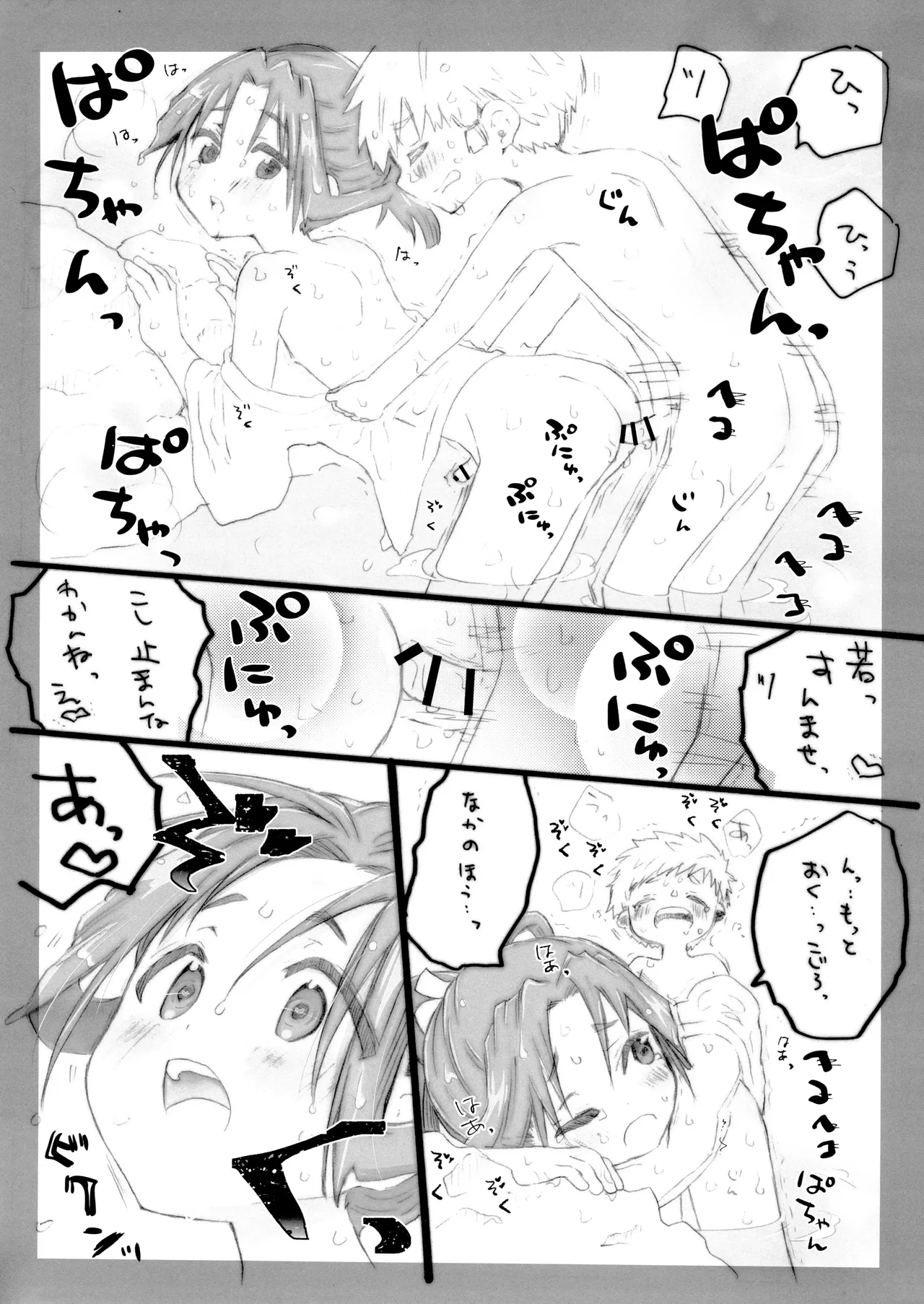 ドキドキ淫蕩温泉 Page.27