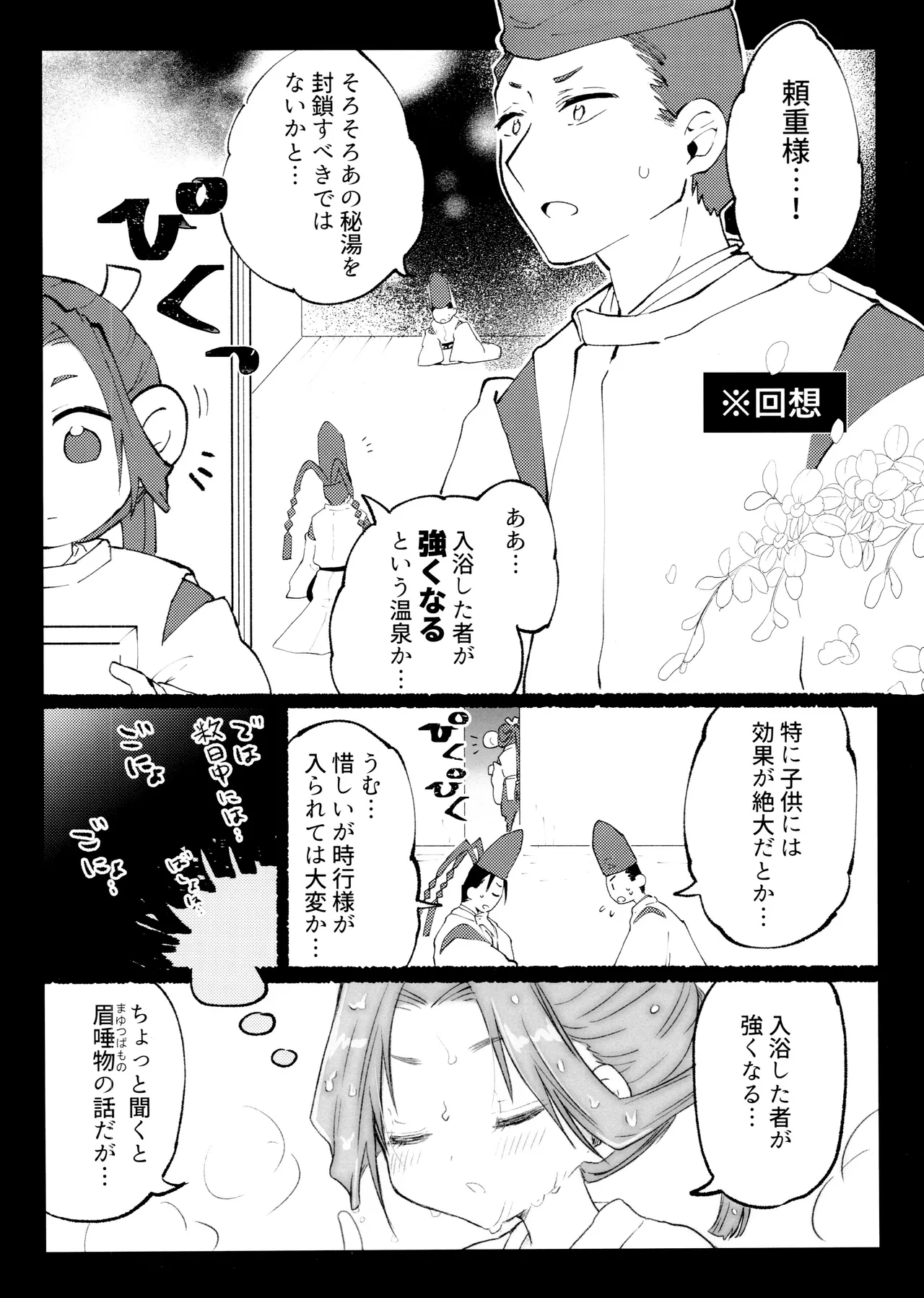 ドキドキ淫蕩温泉 Page.6