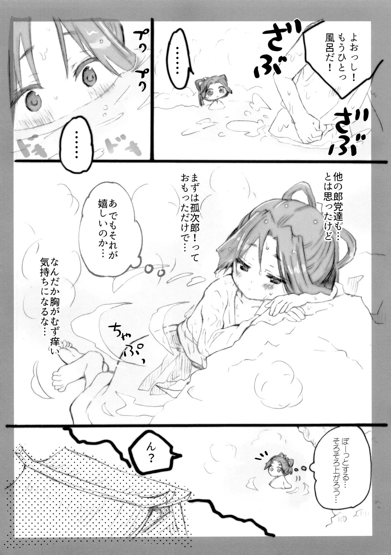 ドキドキ淫蕩温泉 Page.8