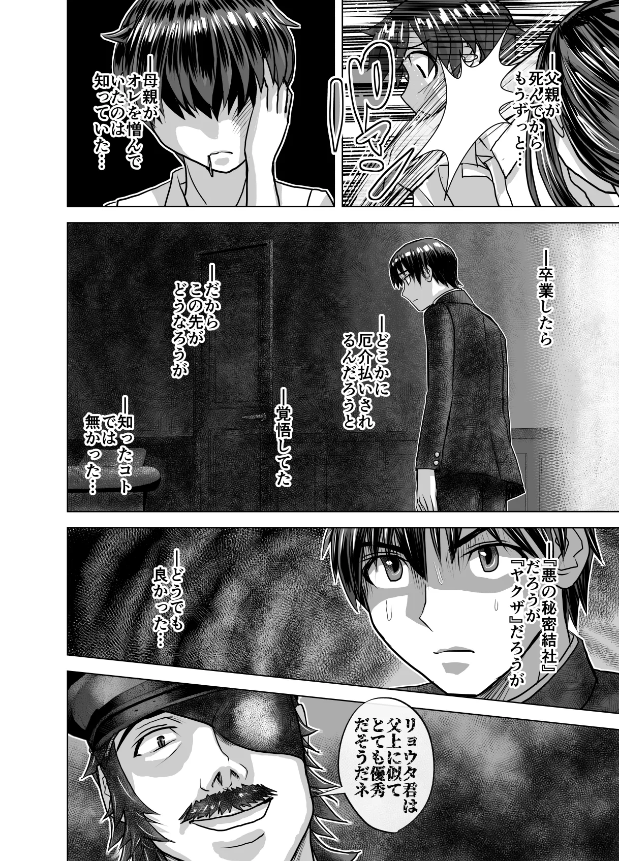 BEYOND~愛すべき彼方の人びと11 Page.10
