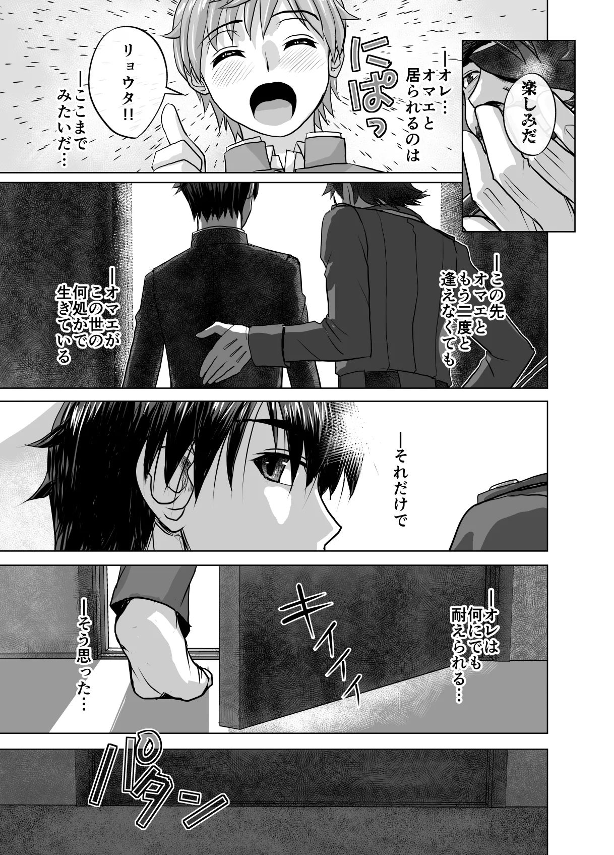 BEYOND~愛すべき彼方の人びと11 Page.11