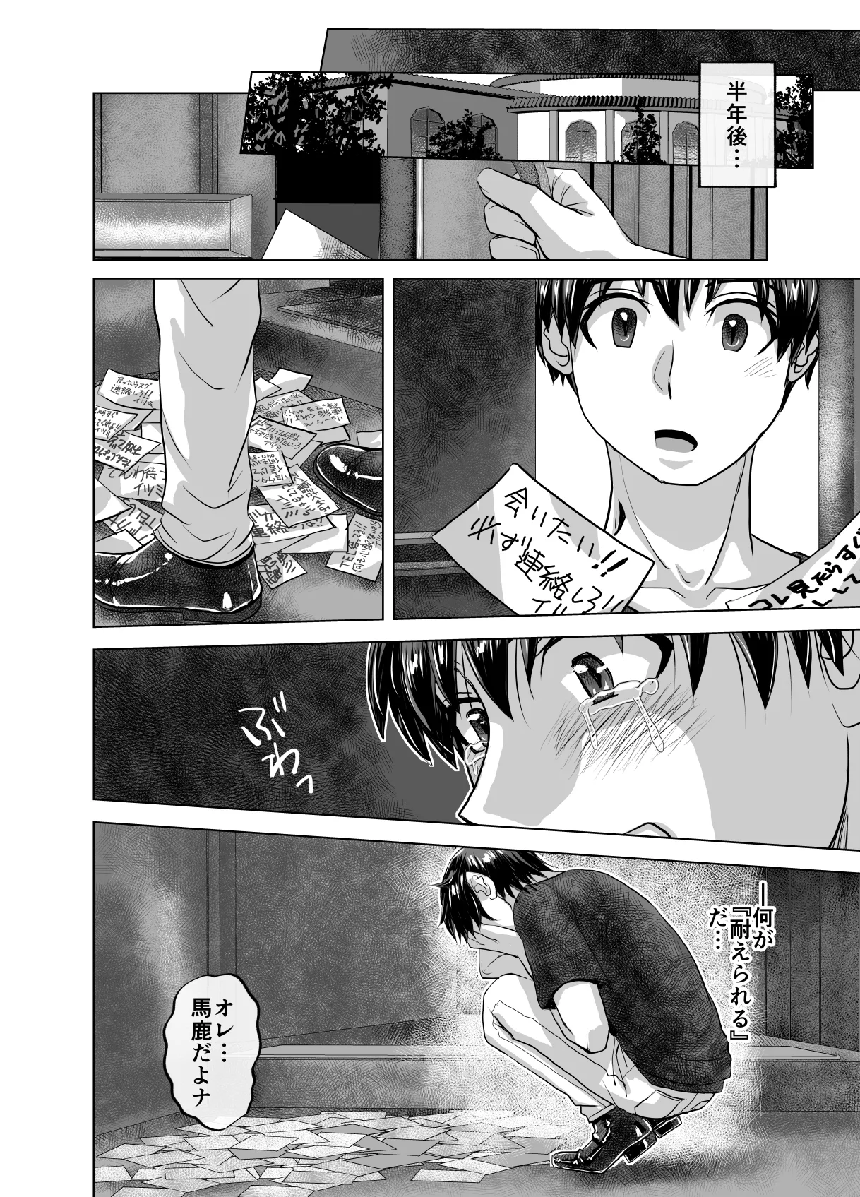BEYOND~愛すべき彼方の人びと11 Page.12