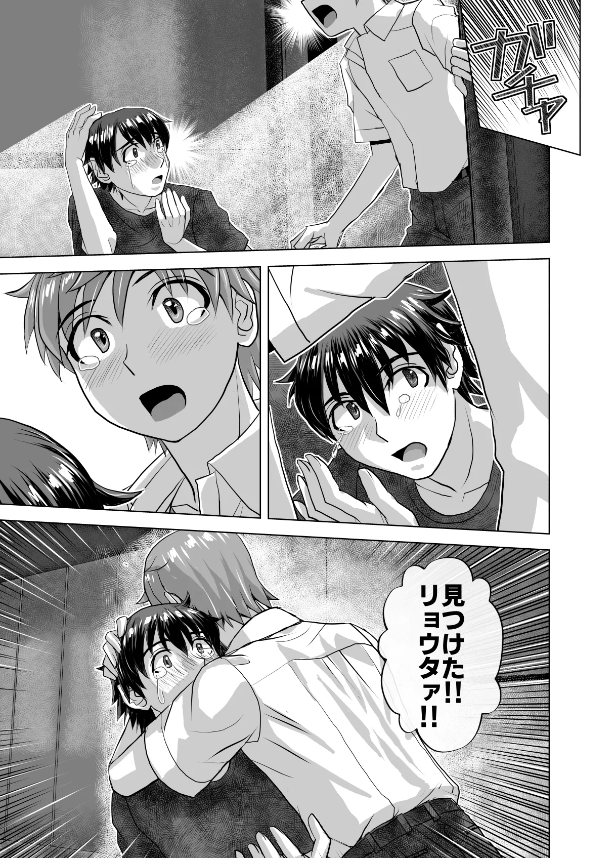 BEYOND~愛すべき彼方の人びと11 Page.13