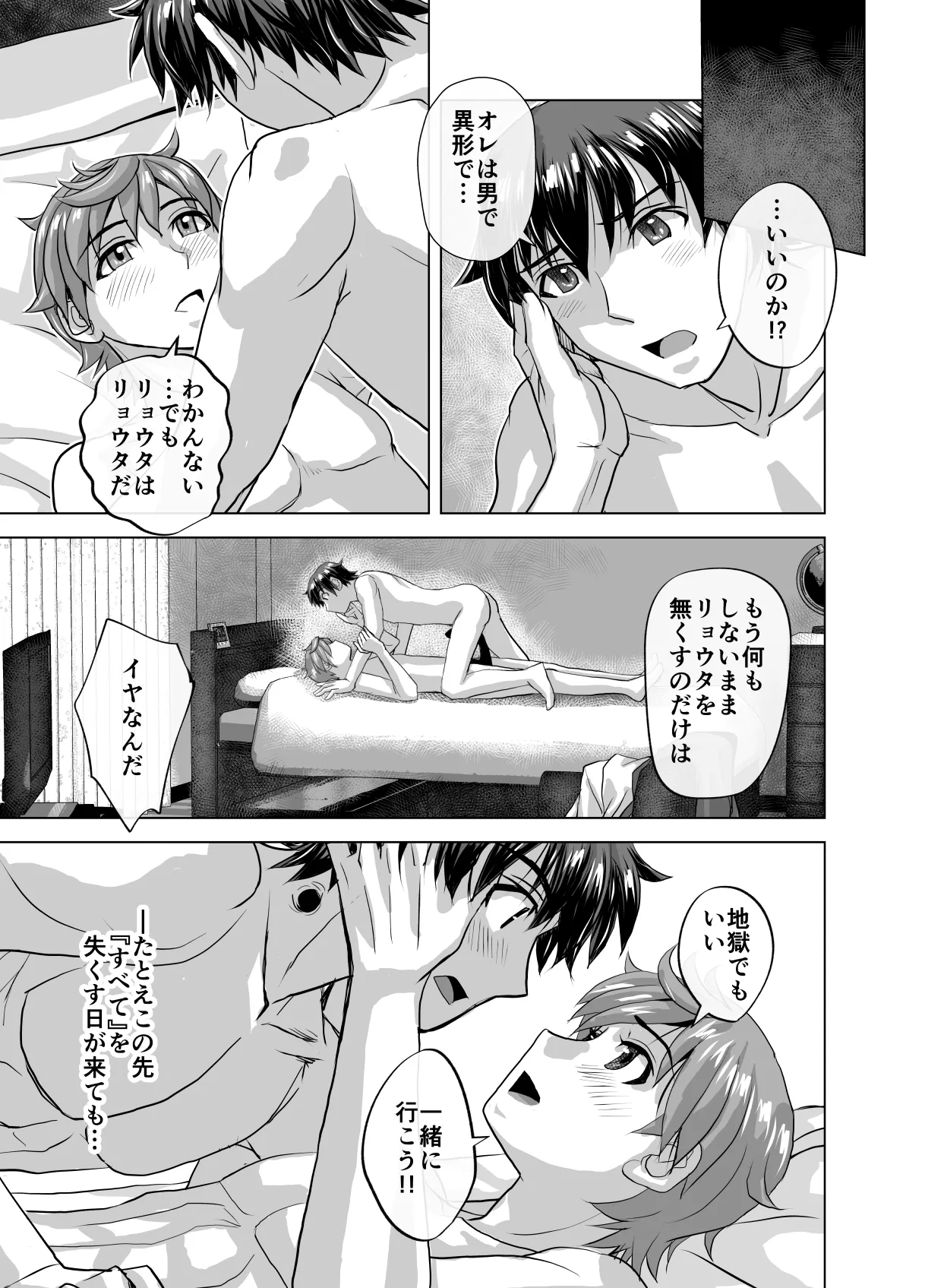 BEYOND~愛すべき彼方の人びと11 Page.15
