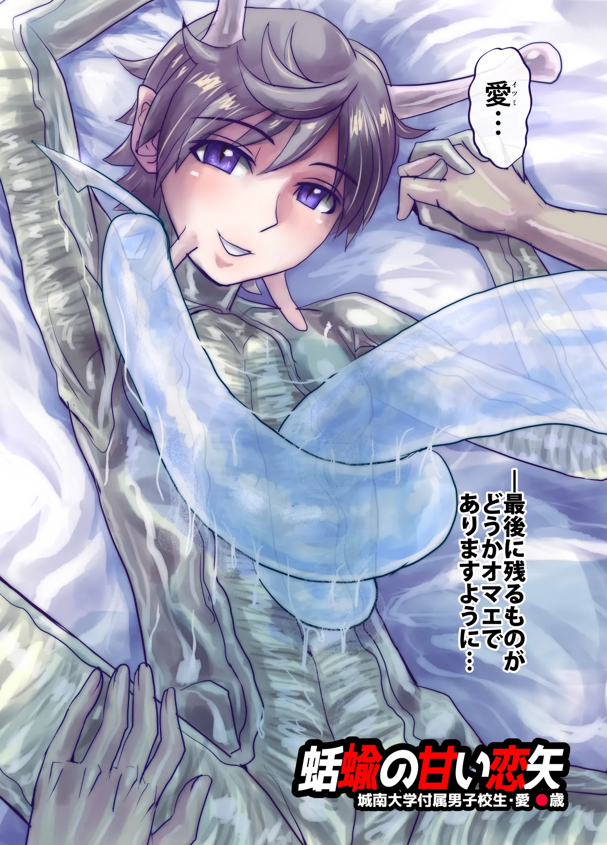 BEYOND~愛すべき彼方の人びと11 Page.16