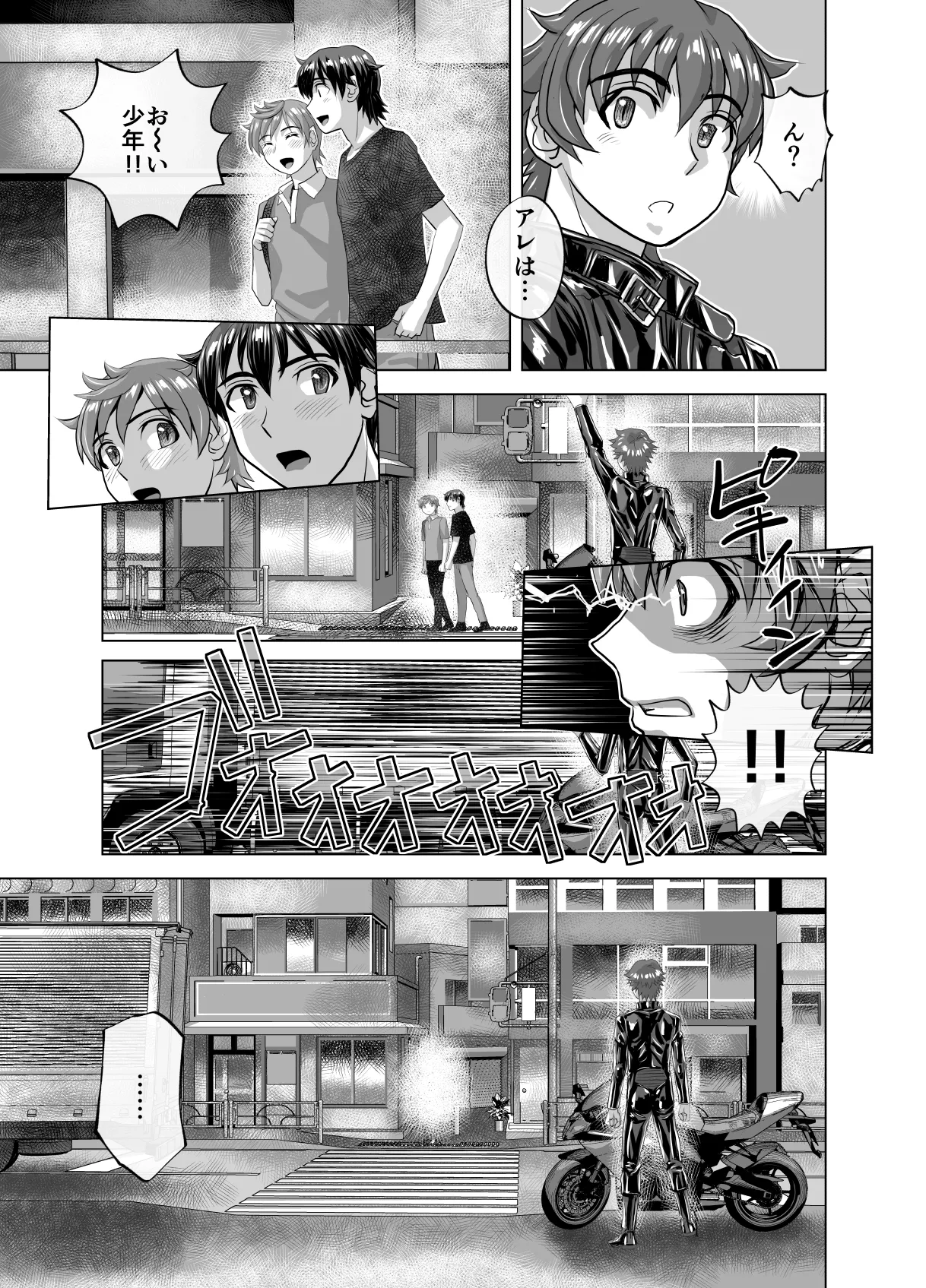 BEYOND~愛すべき彼方の人びと11 Page.17