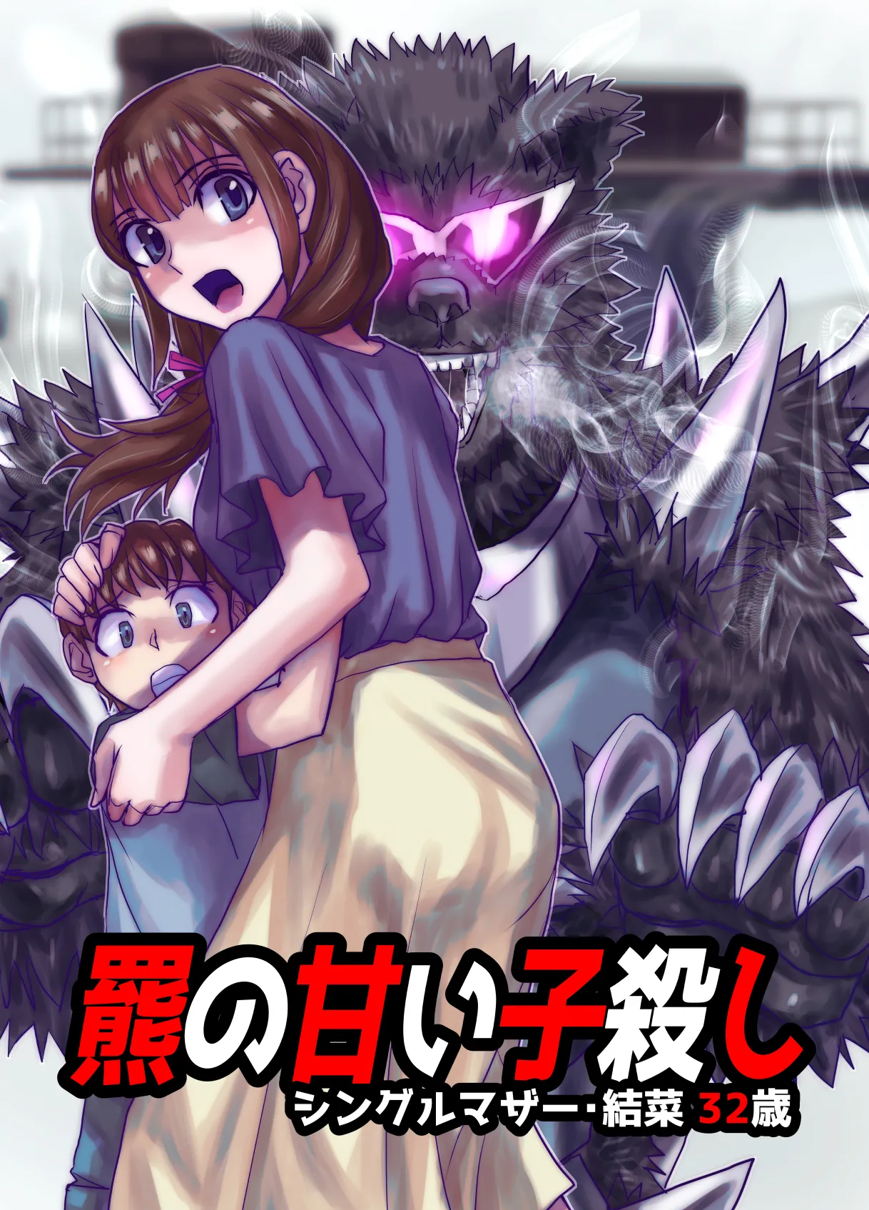 BEYOND~愛すべき彼方の人びと11 Page.19