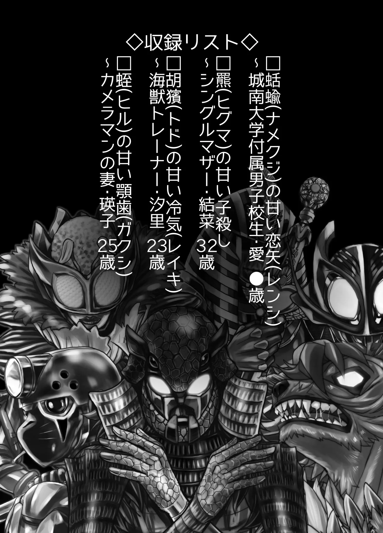 BEYOND~愛すべき彼方の人びと11 Page.2