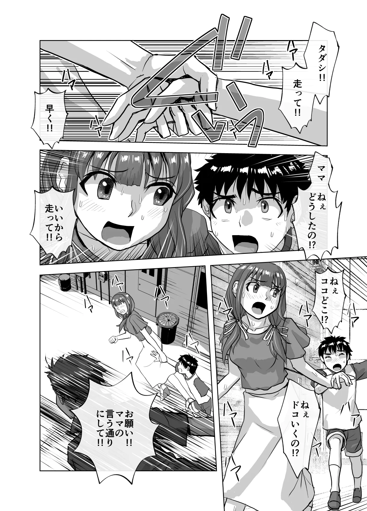 BEYOND~愛すべき彼方の人びと11 Page.20
