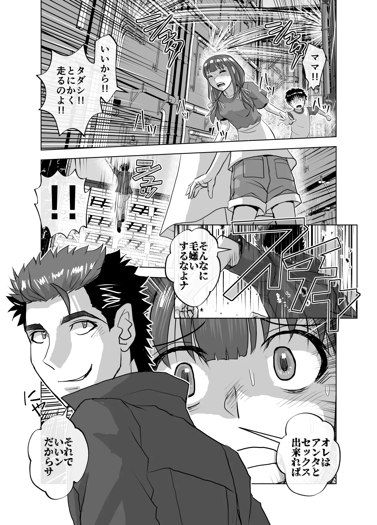 BEYOND~愛すべき彼方の人びと11 Page.21