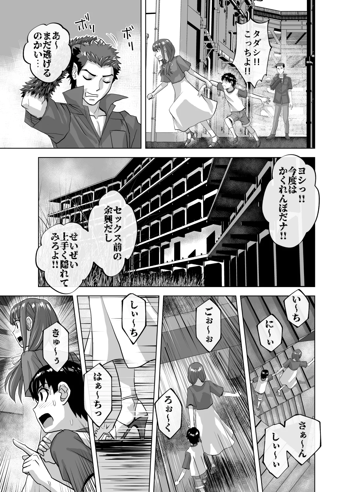 BEYOND~愛すべき彼方の人びと11 Page.23