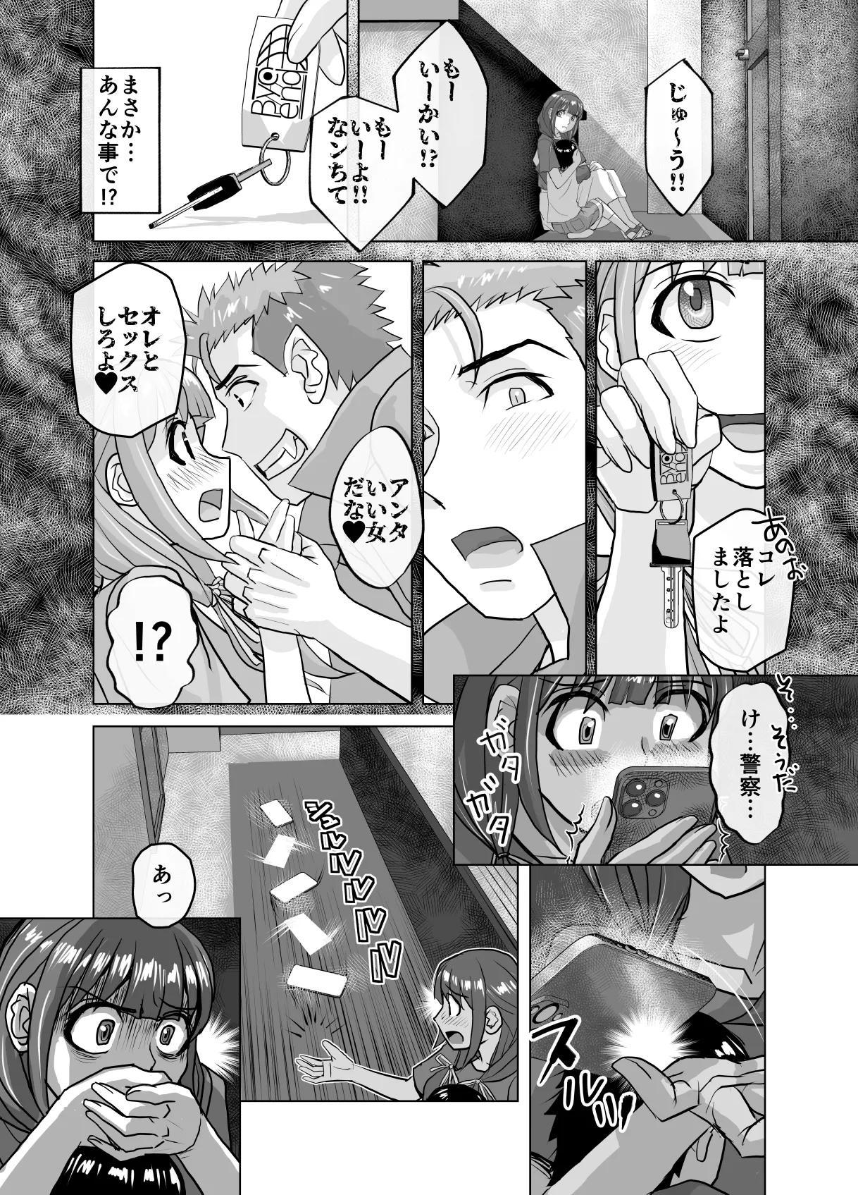 BEYOND~愛すべき彼方の人びと11 Page.24