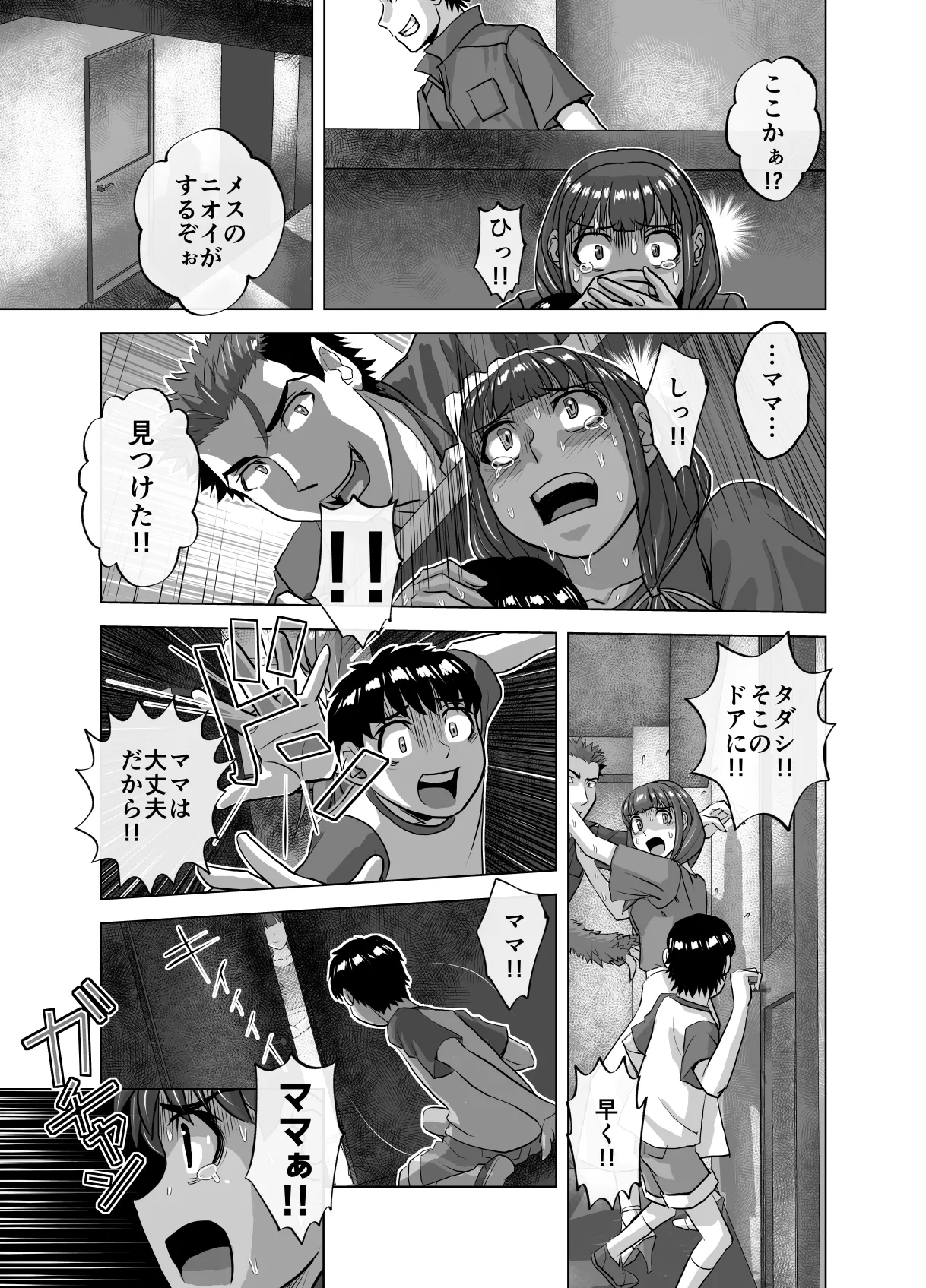 BEYOND~愛すべき彼方の人びと11 Page.25