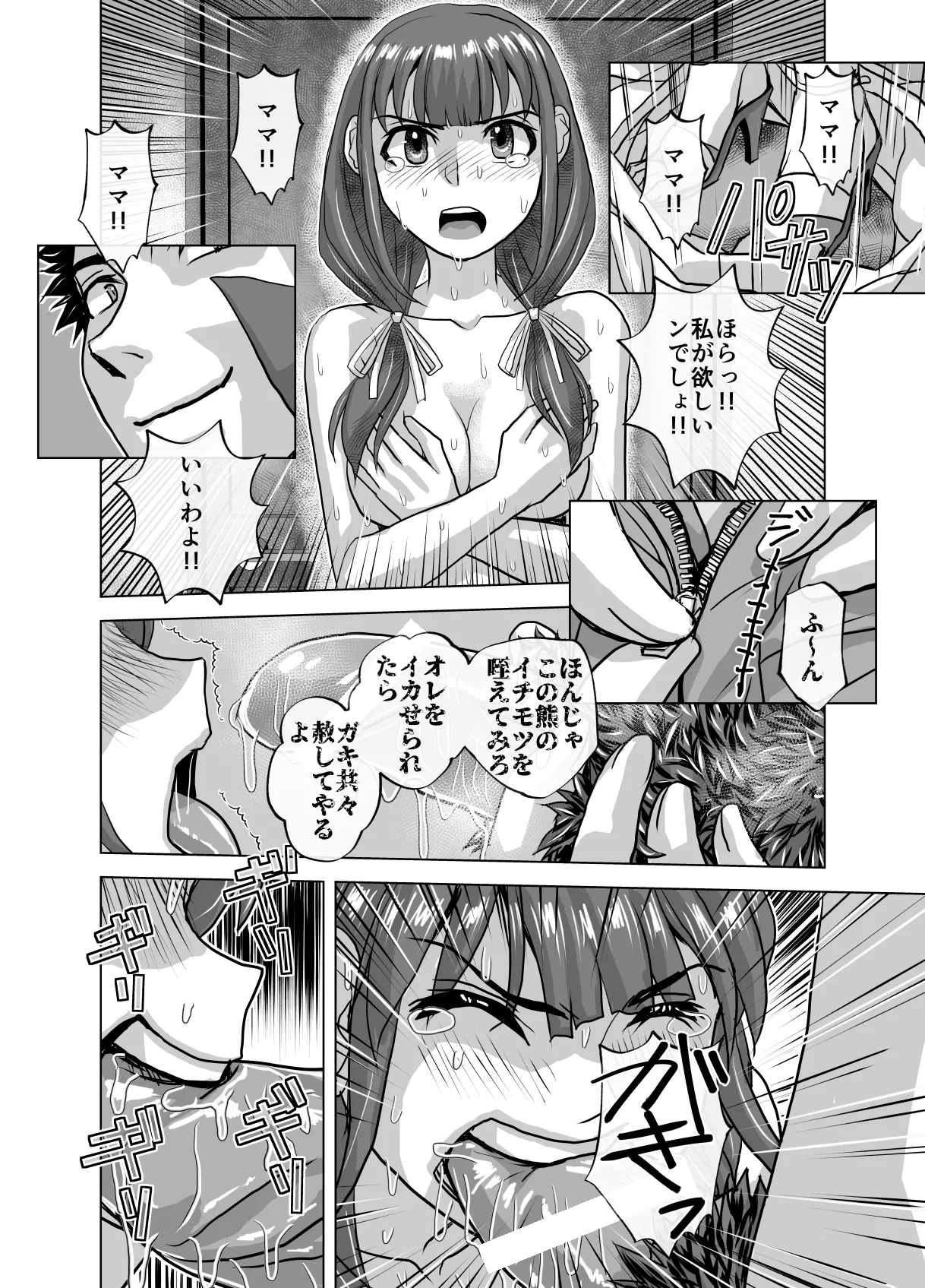 BEYOND~愛すべき彼方の人びと11 Page.26