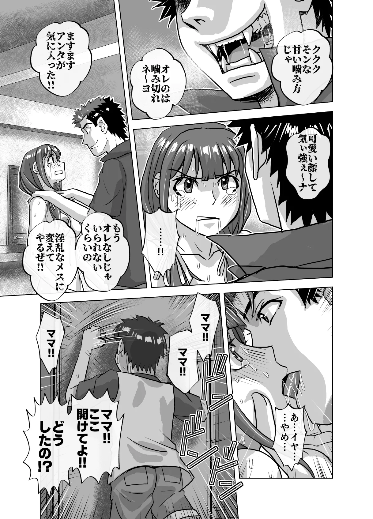 BEYOND~愛すべき彼方の人びと11 Page.27