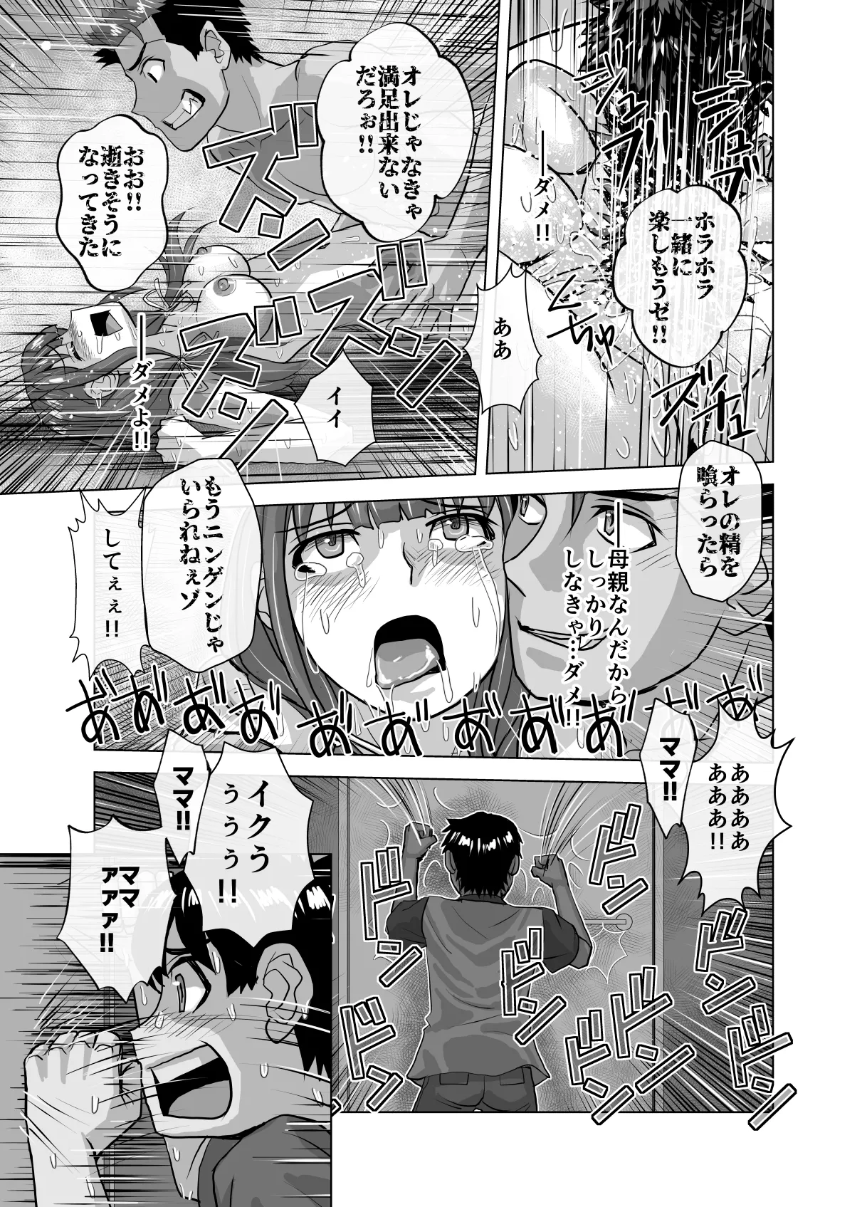 BEYOND~愛すべき彼方の人びと11 Page.29