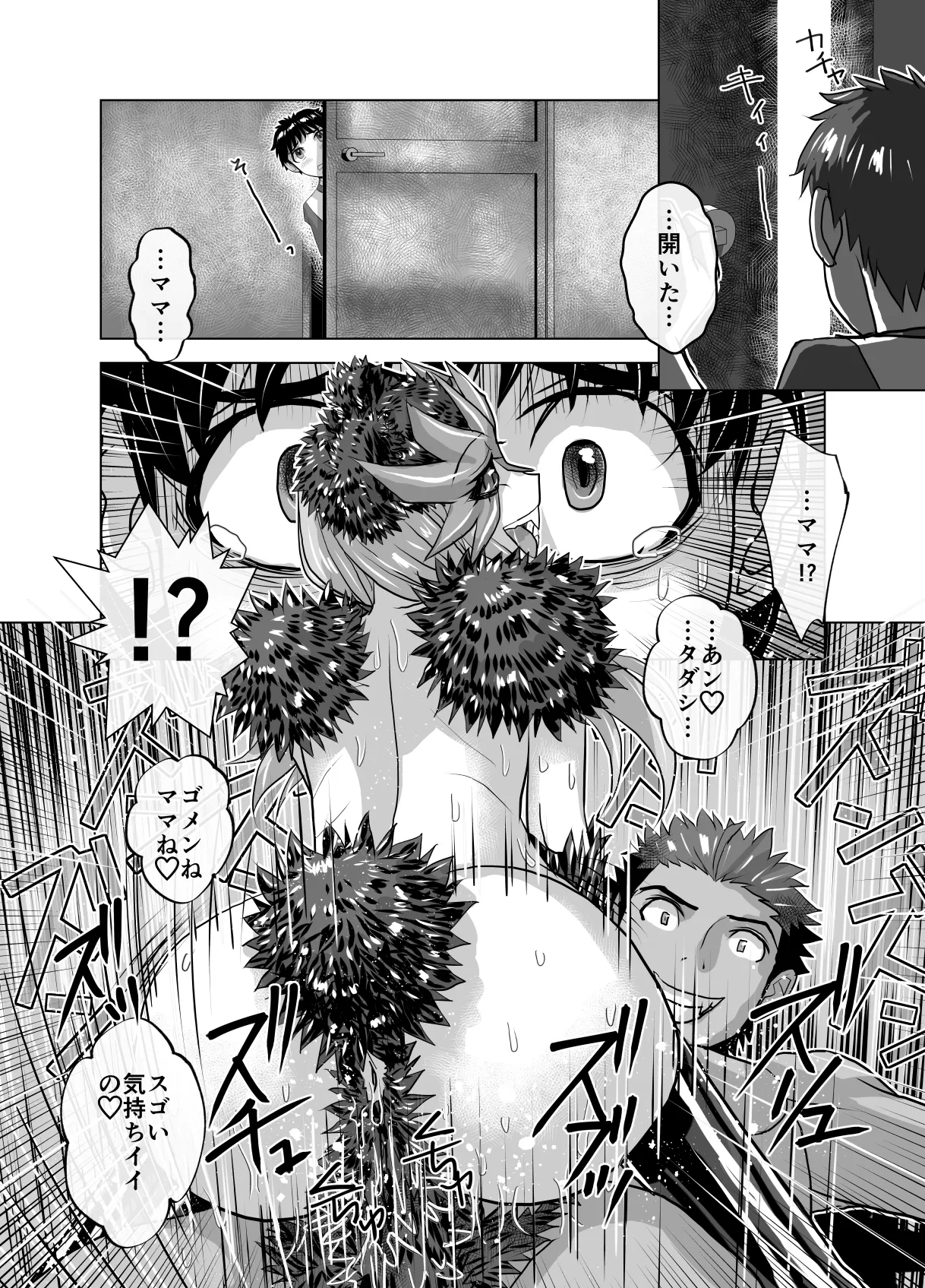 BEYOND~愛すべき彼方の人びと11 Page.30