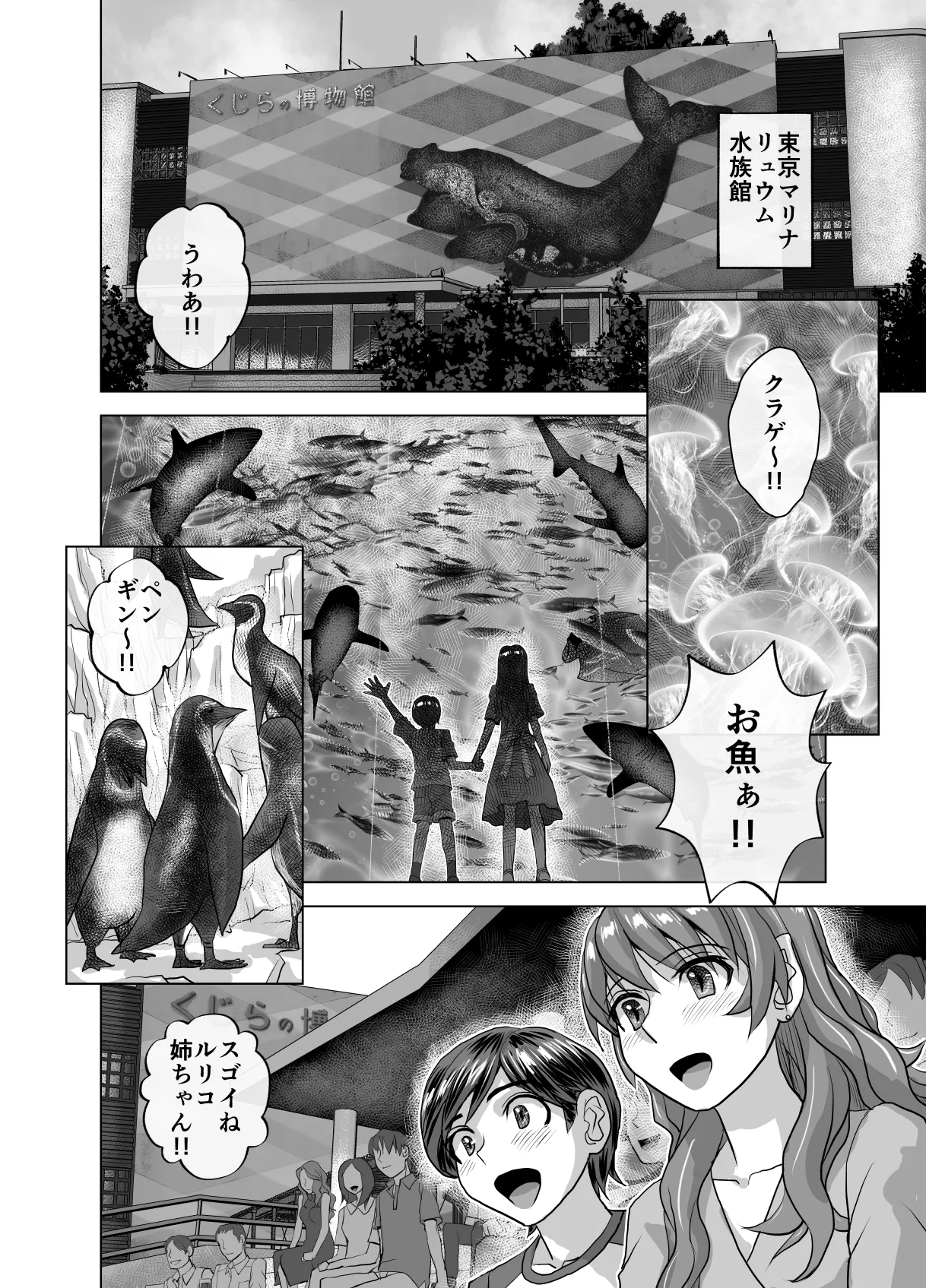 BEYOND~愛すべき彼方の人びと11 Page.34