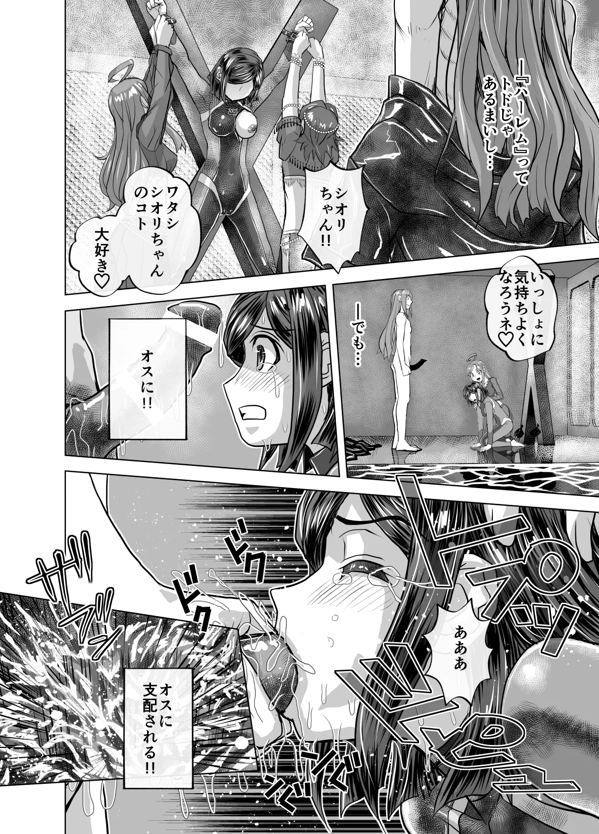 BEYOND~愛すべき彼方の人びと11 Page.42
