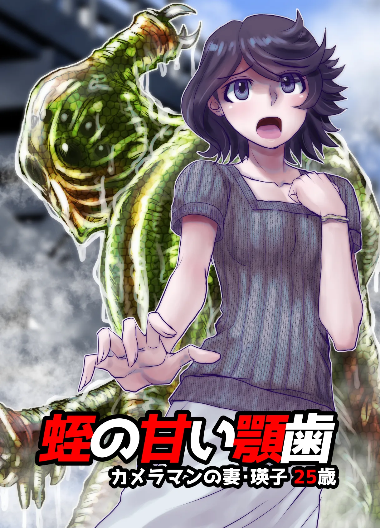 BEYOND~愛すべき彼方の人びと11 Page.47