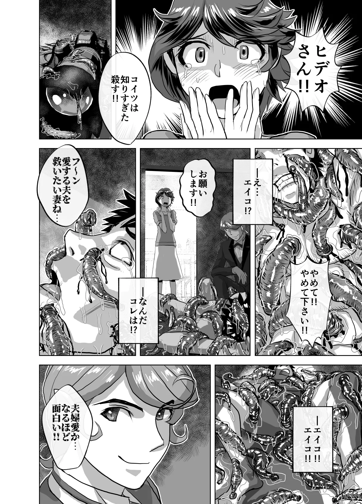 BEYOND~愛すべき彼方の人びと11 Page.48