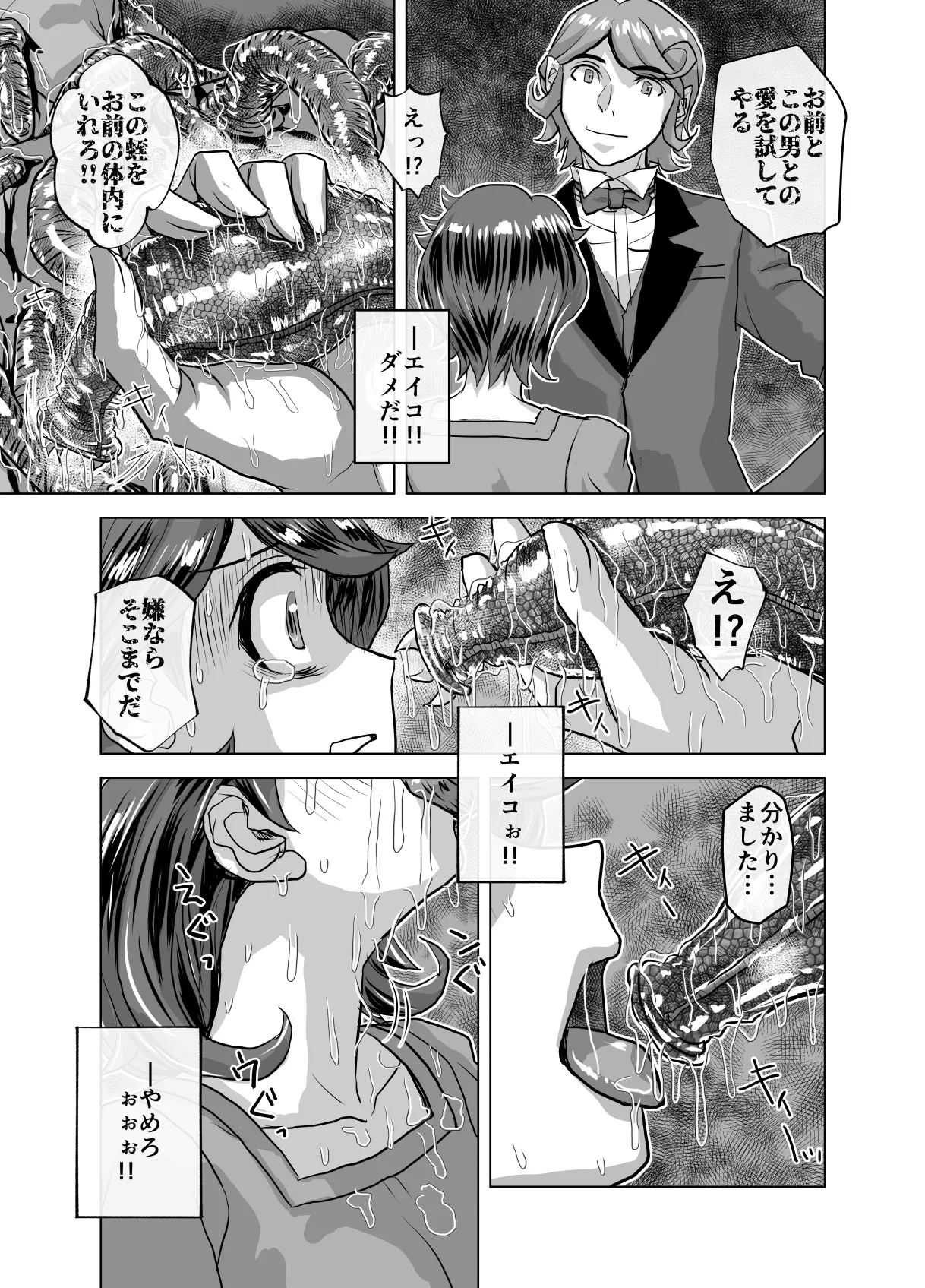 BEYOND~愛すべき彼方の人びと11 Page.49