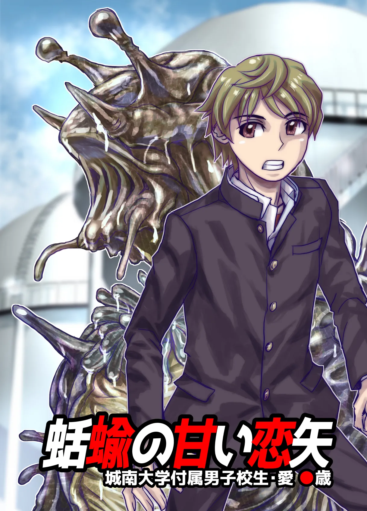 BEYOND~愛すべき彼方の人びと11 Page.5