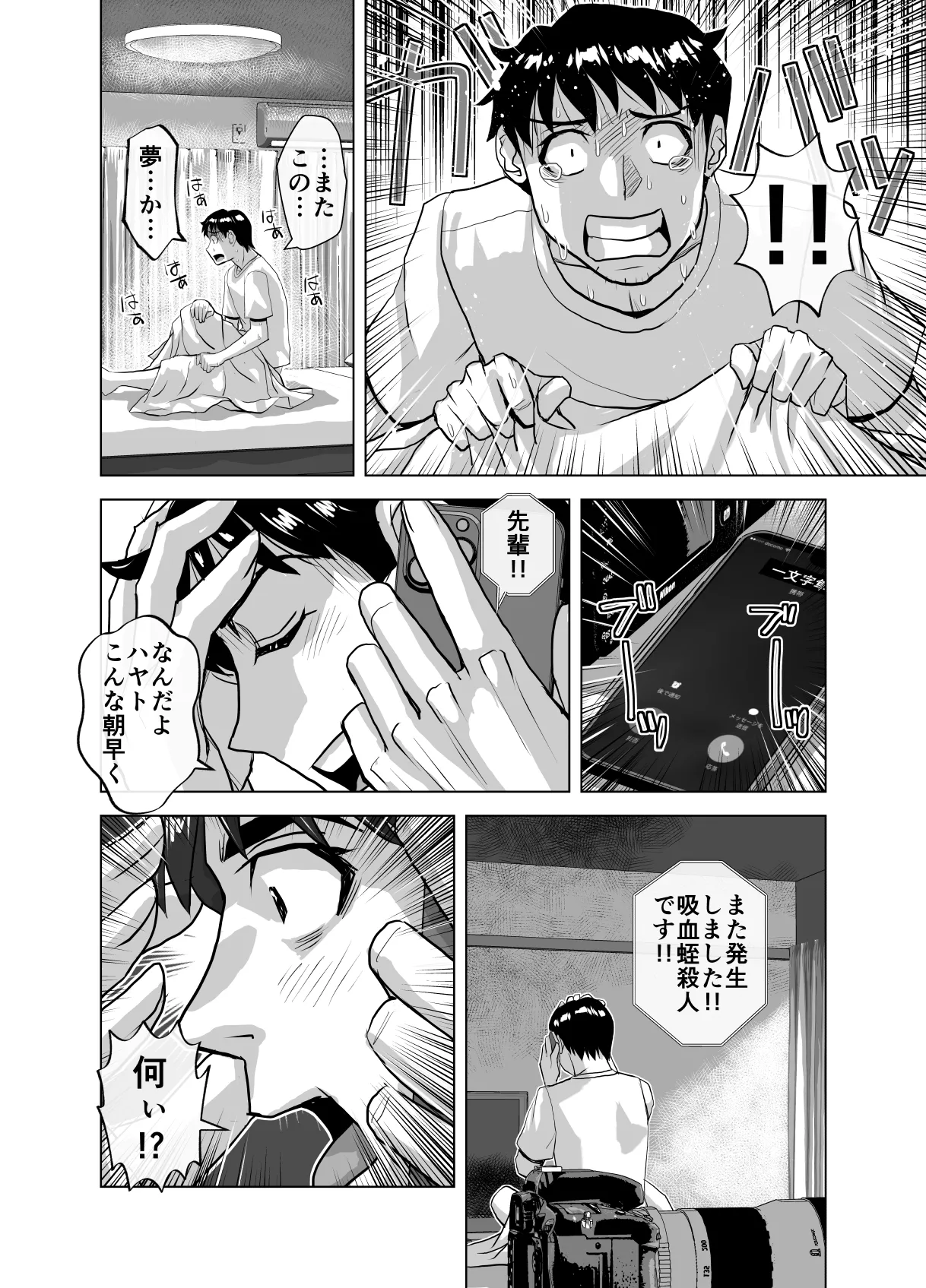 BEYOND~愛すべき彼方の人びと11 Page.50
