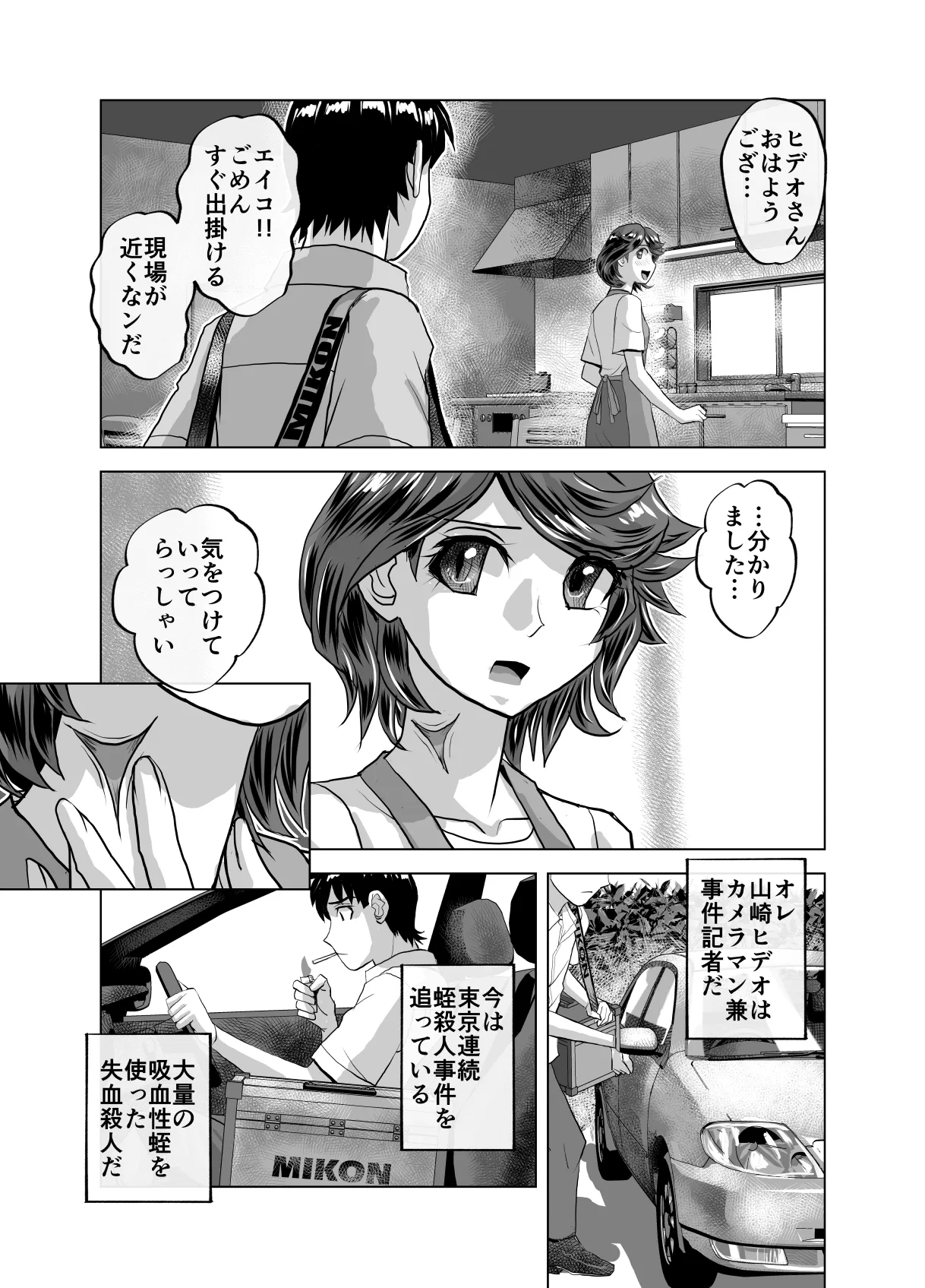 BEYOND~愛すべき彼方の人びと11 Page.51