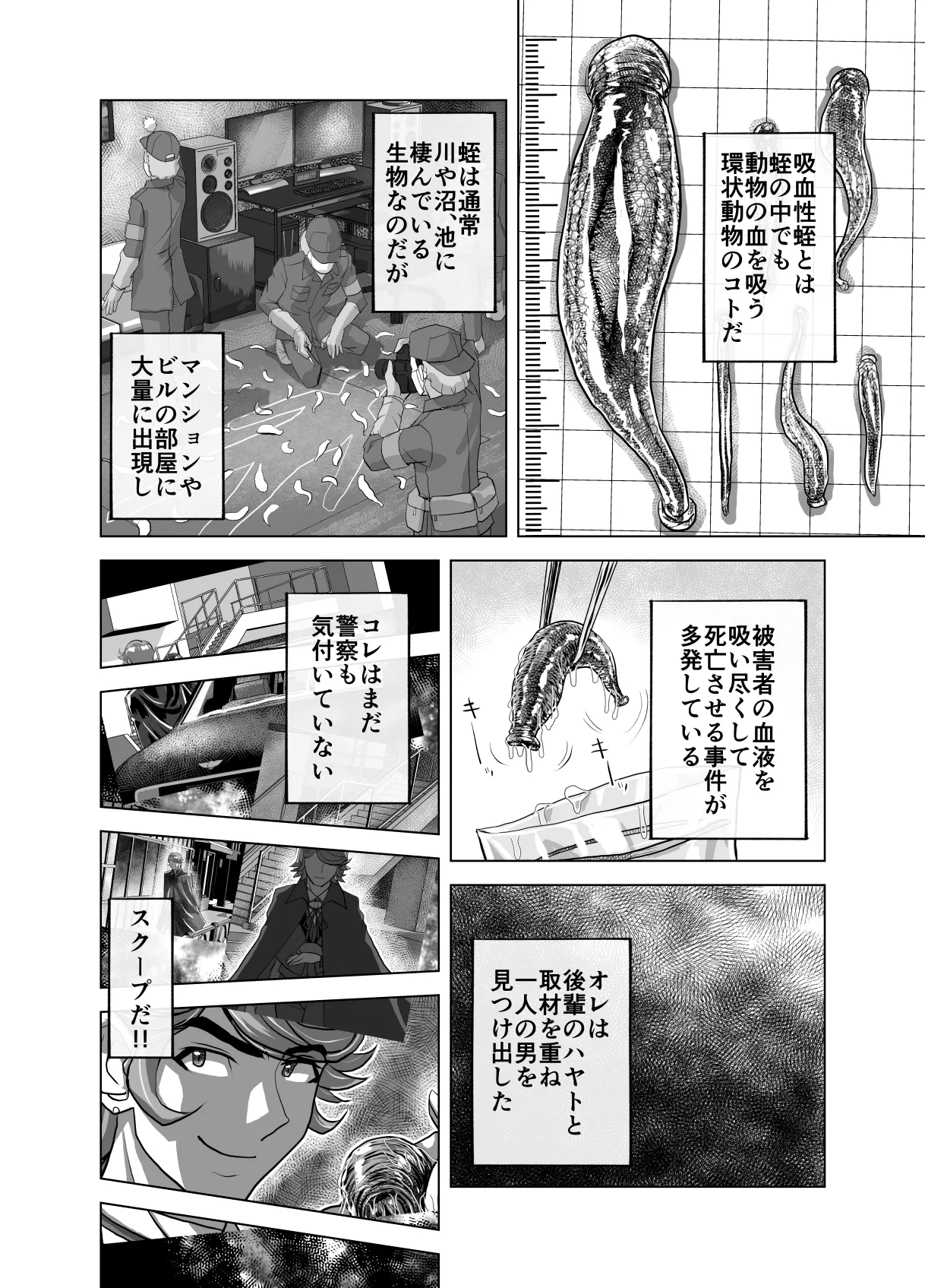 BEYOND~愛すべき彼方の人びと11 Page.52