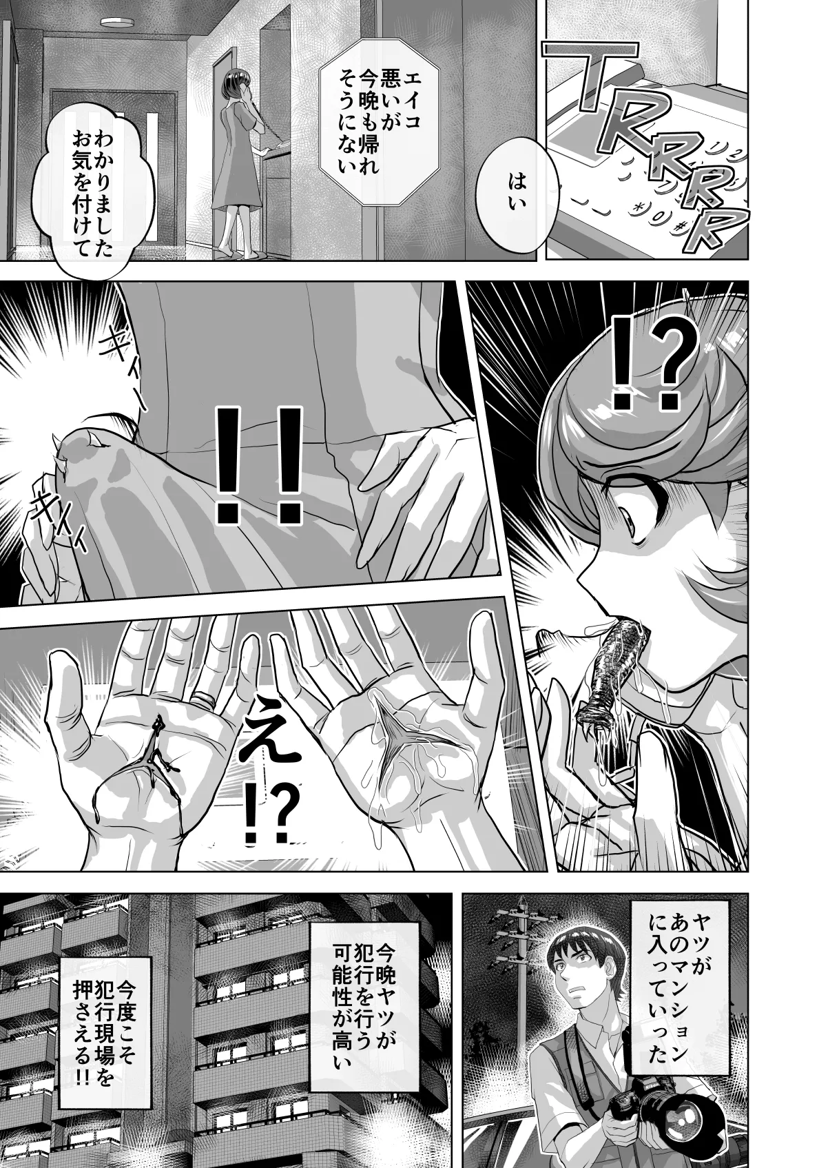 BEYOND~愛すべき彼方の人びと11 Page.53