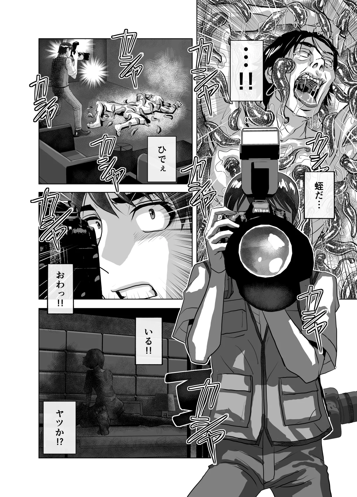 BEYOND~愛すべき彼方の人びと11 Page.54