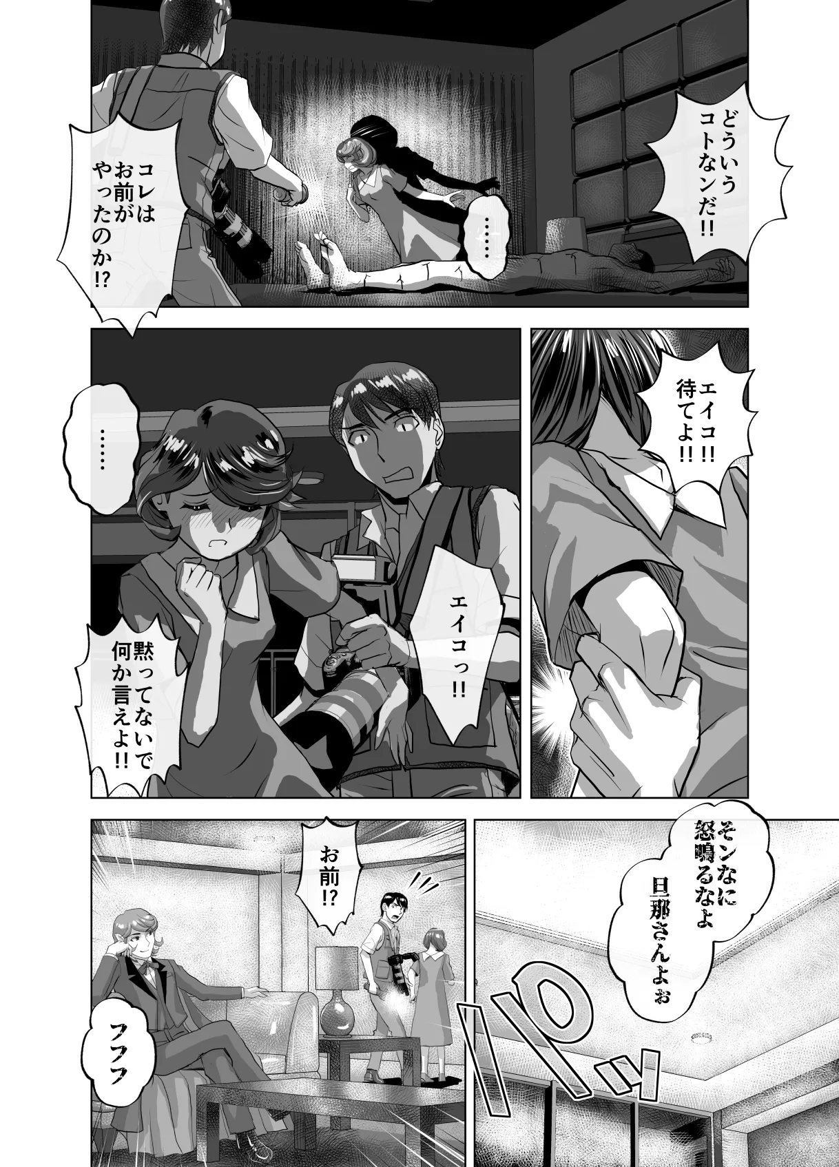 BEYOND~愛すべき彼方の人びと11 Page.56