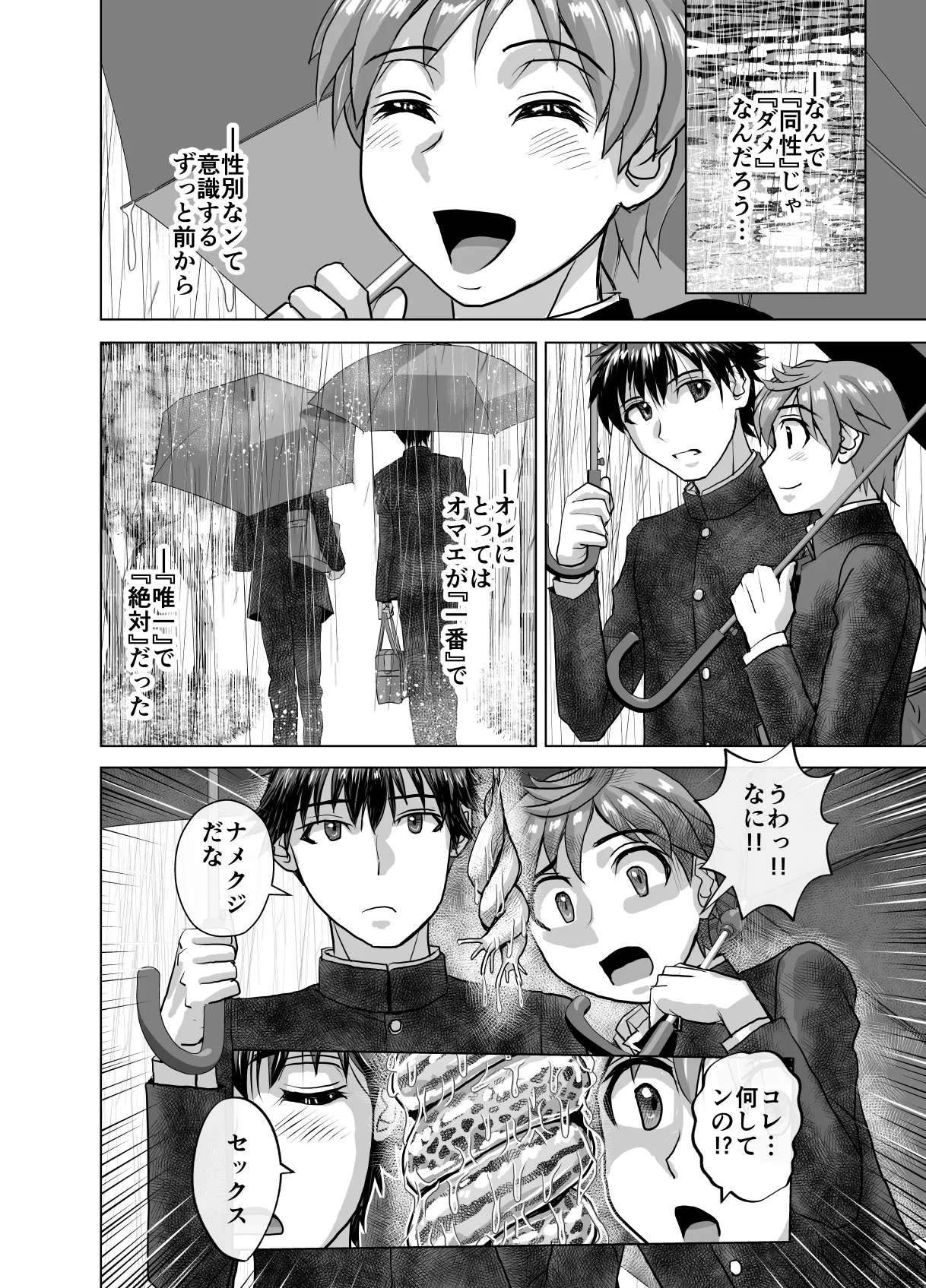 BEYOND~愛すべき彼方の人びと11 Page.6