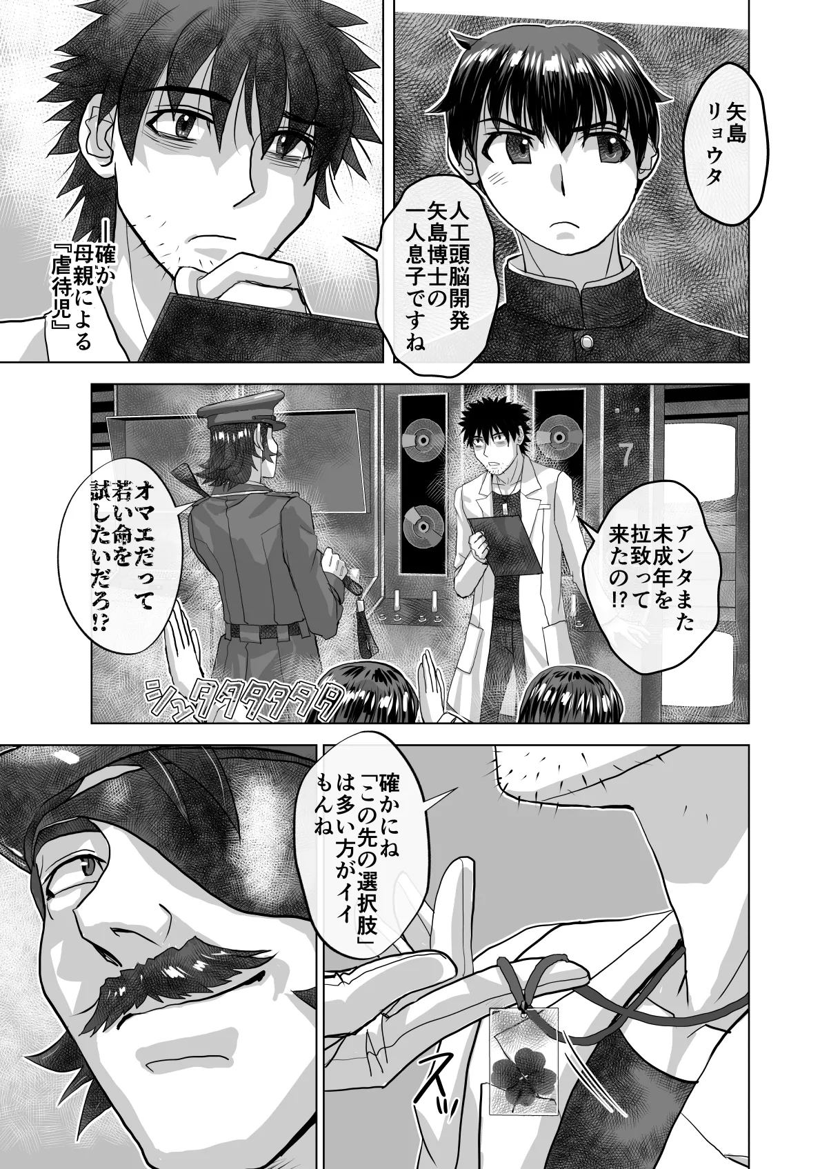 BEYOND~愛すべき彼方の人びと11 Page.63