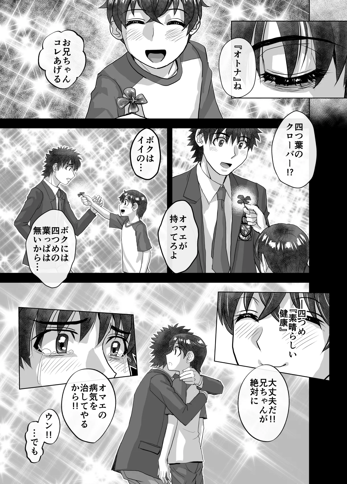 BEYOND~愛すべき彼方の人びと11 Page.65
