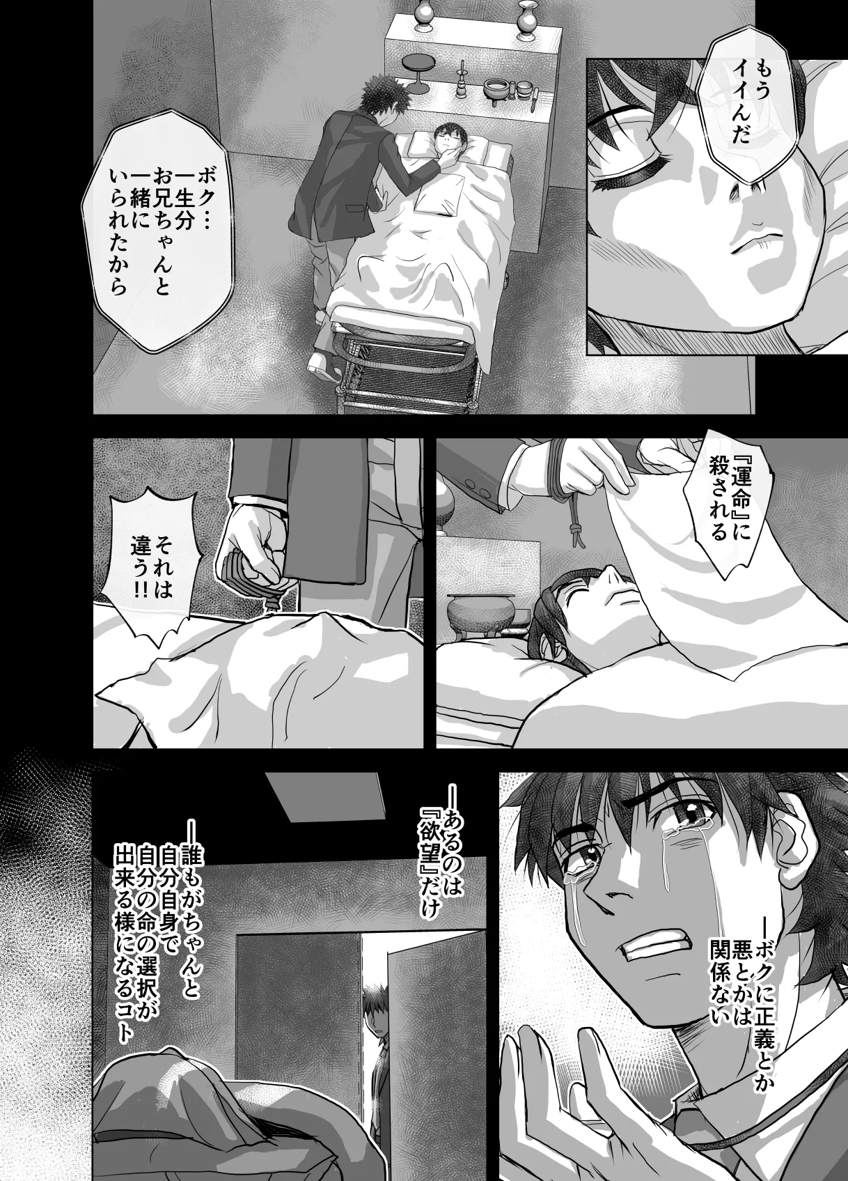 BEYOND~愛すべき彼方の人びと11 Page.66