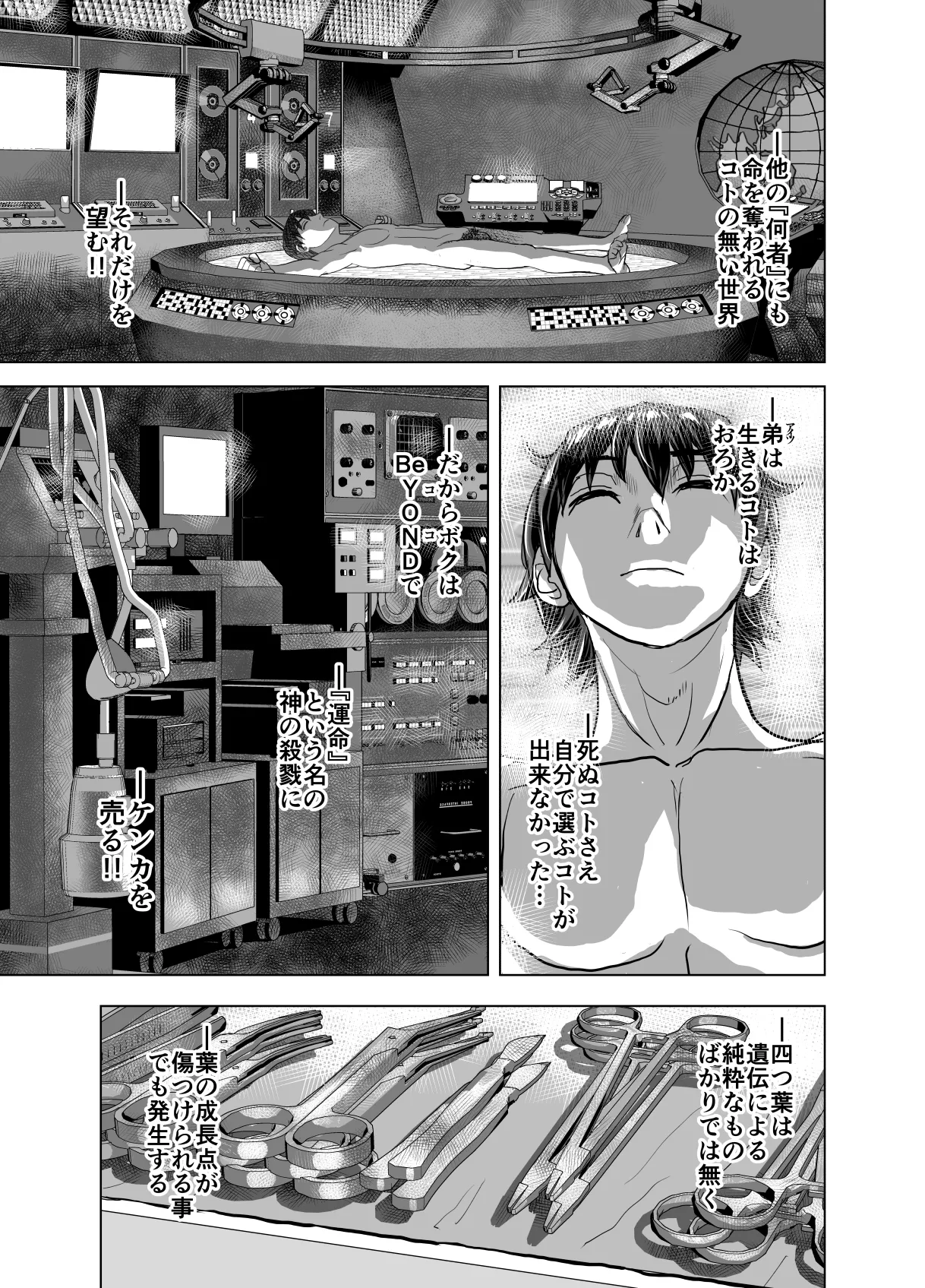 BEYOND~愛すべき彼方の人びと11 Page.67