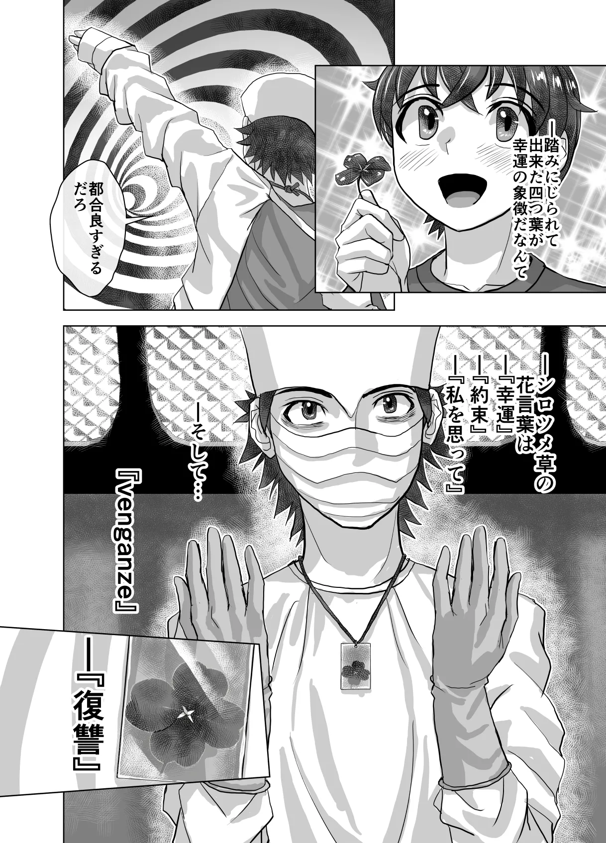 BEYOND~愛すべき彼方の人びと11 Page.68